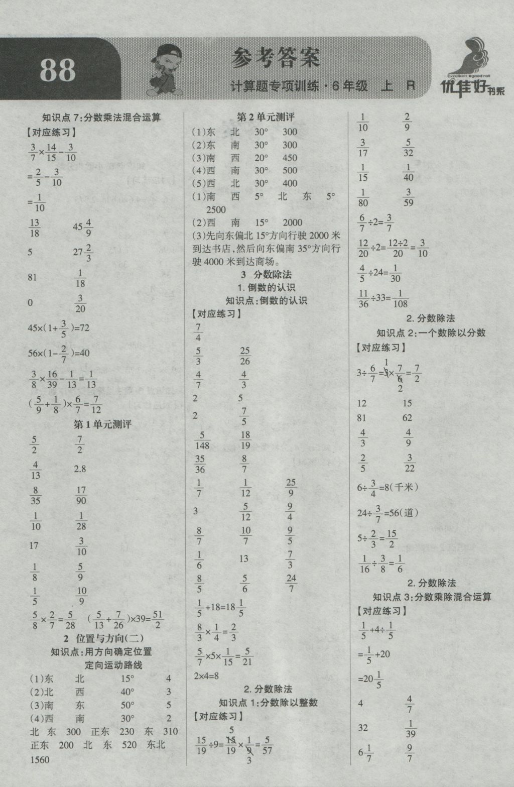 2016年小學數(shù)學計算題專項訓練六年級上冊人教版 參考答案第2頁