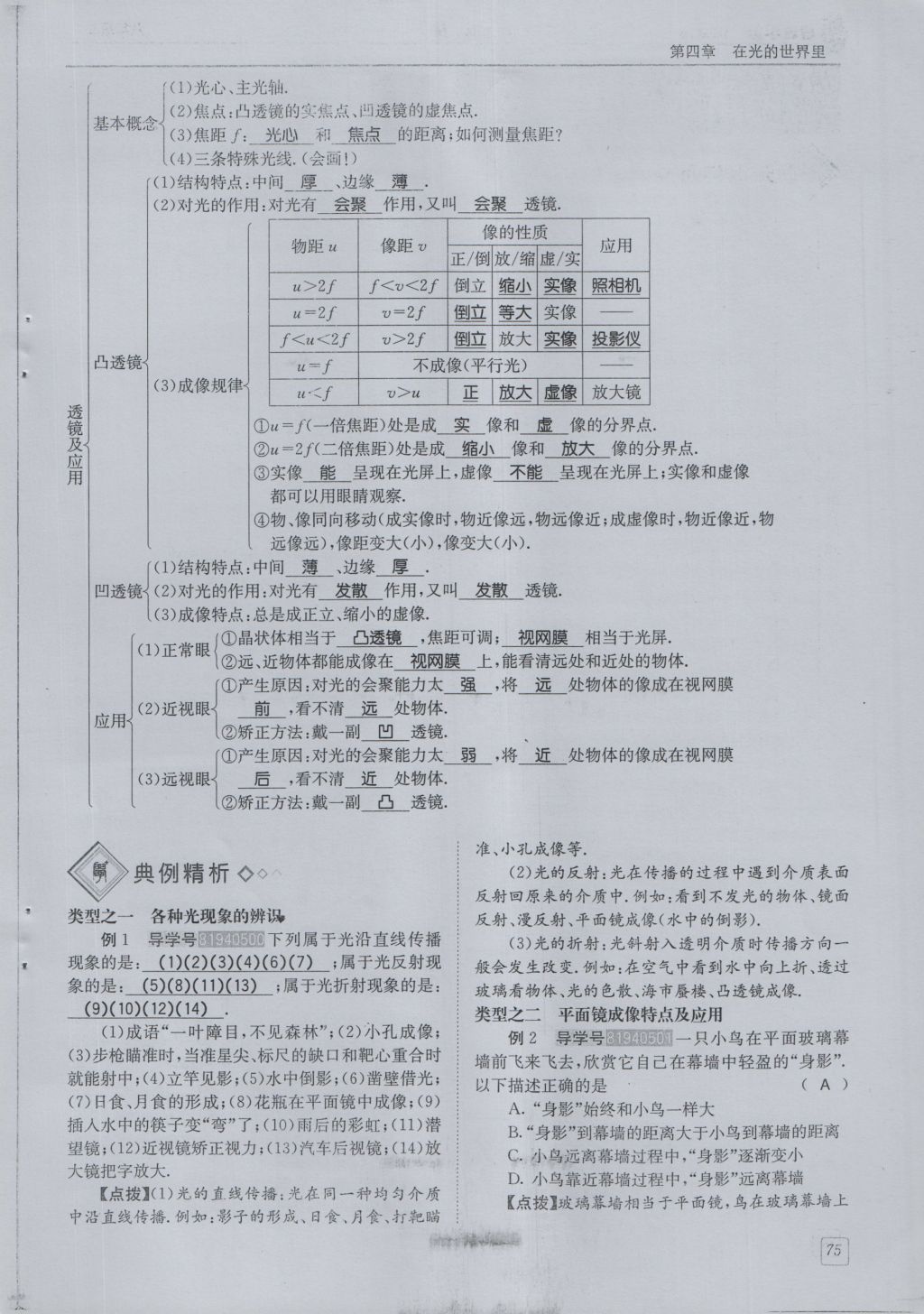 2016年蓉城學堂課課練八年級物理上冊 第4章 在光的世界里第78頁