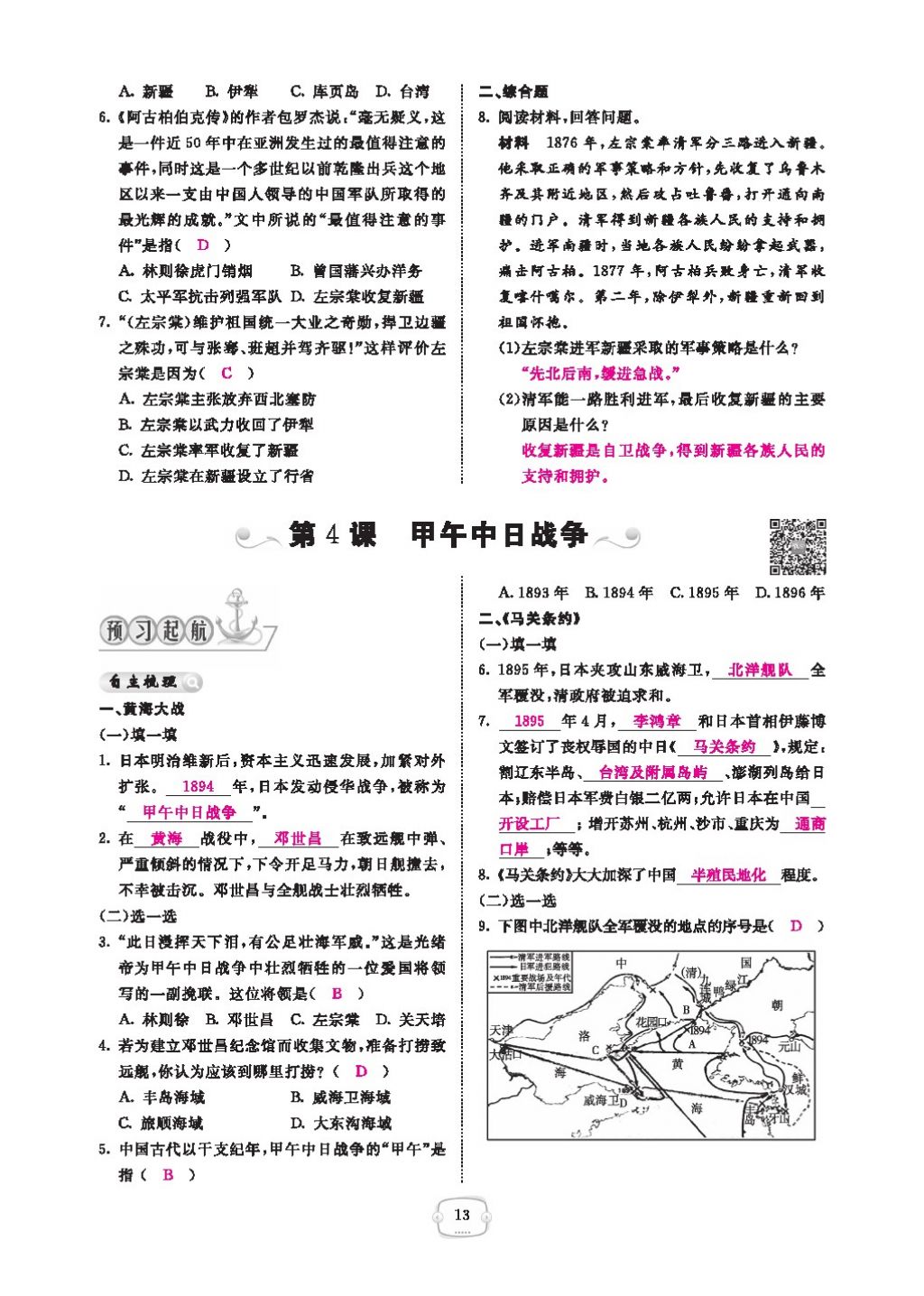 2016領航新課標練習冊八年級歷史下冊人教版 參考答案第17頁