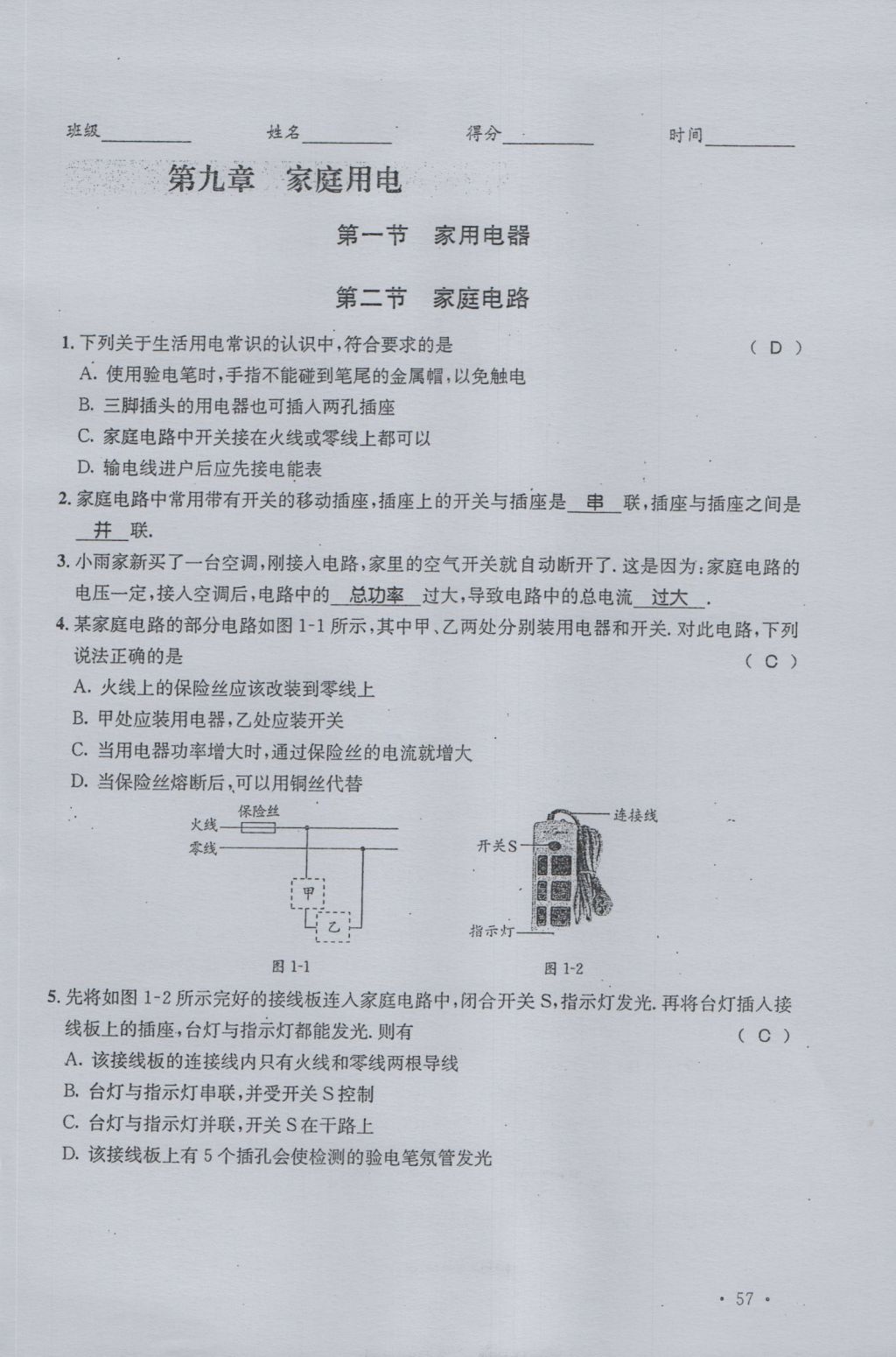 2016年蓉城學堂課課練九年級物理全一冊人教版 當堂檢測第63頁