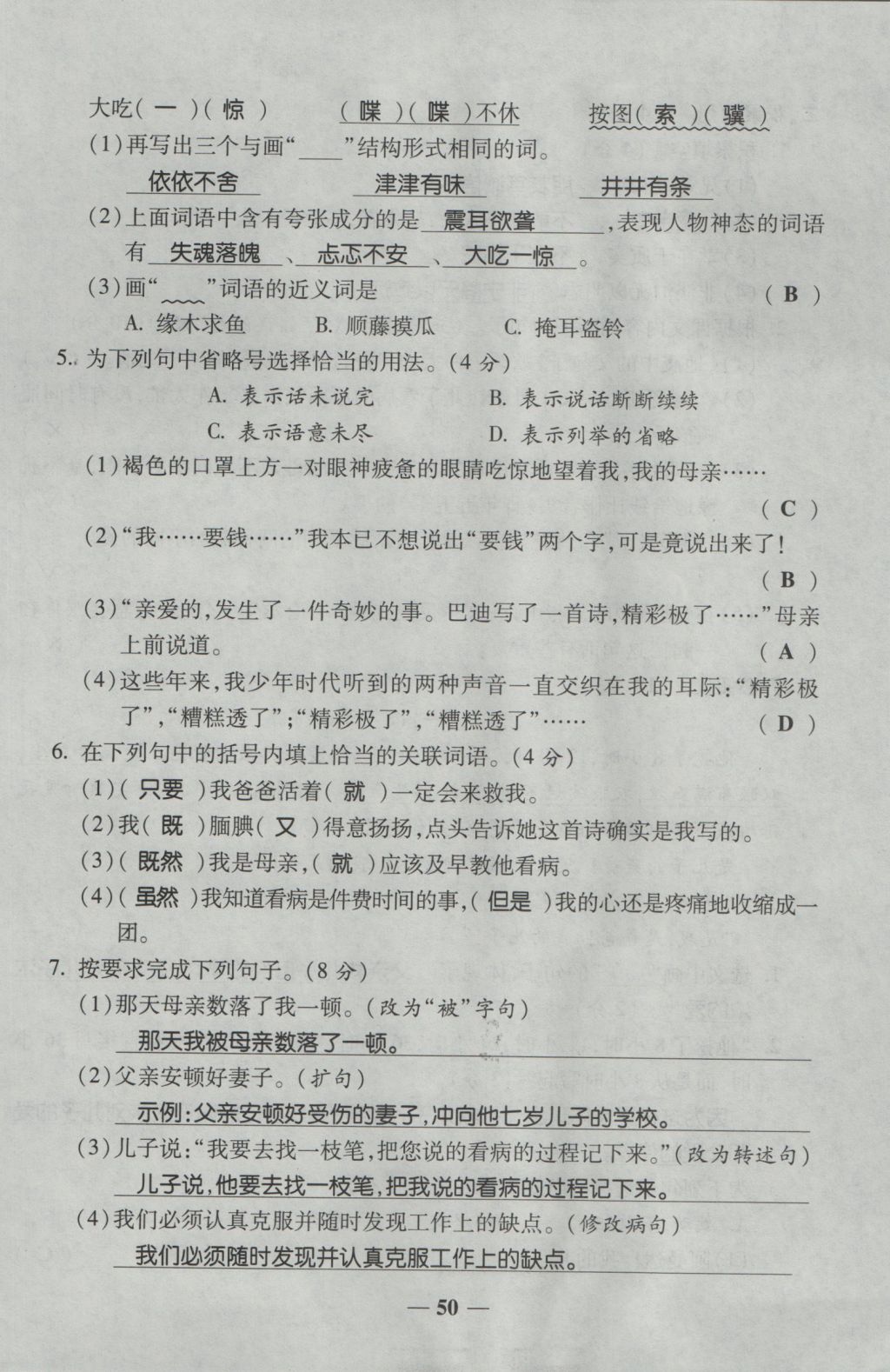 2016年夺冠金卷考点梳理全优卷五年级语文上册人教版 参考答案第50页