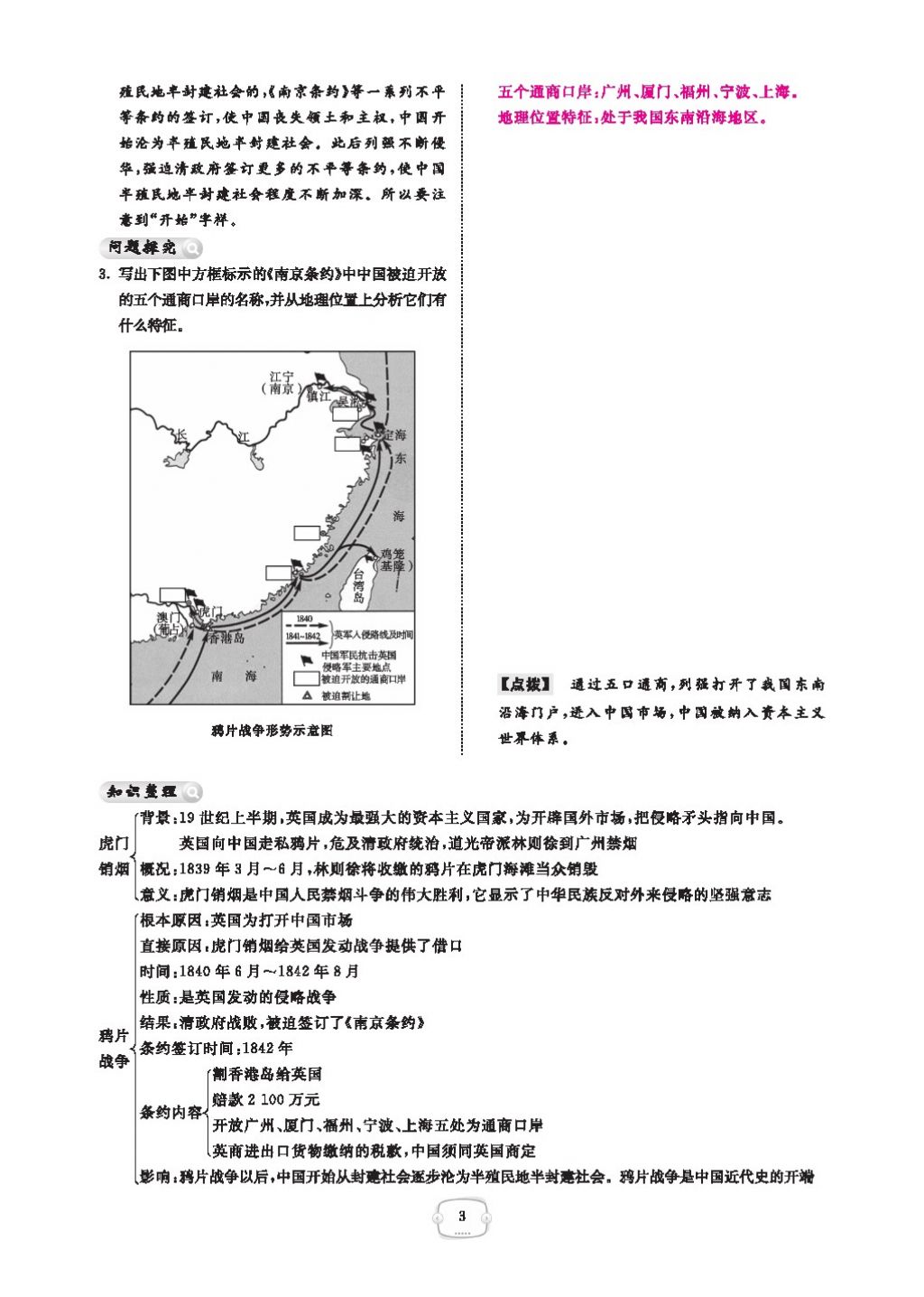 2016領(lǐng)航新課標(biāo)練習(xí)冊(cè)八年級(jí)歷史下冊(cè)人教版 參考答案第7頁(yè)