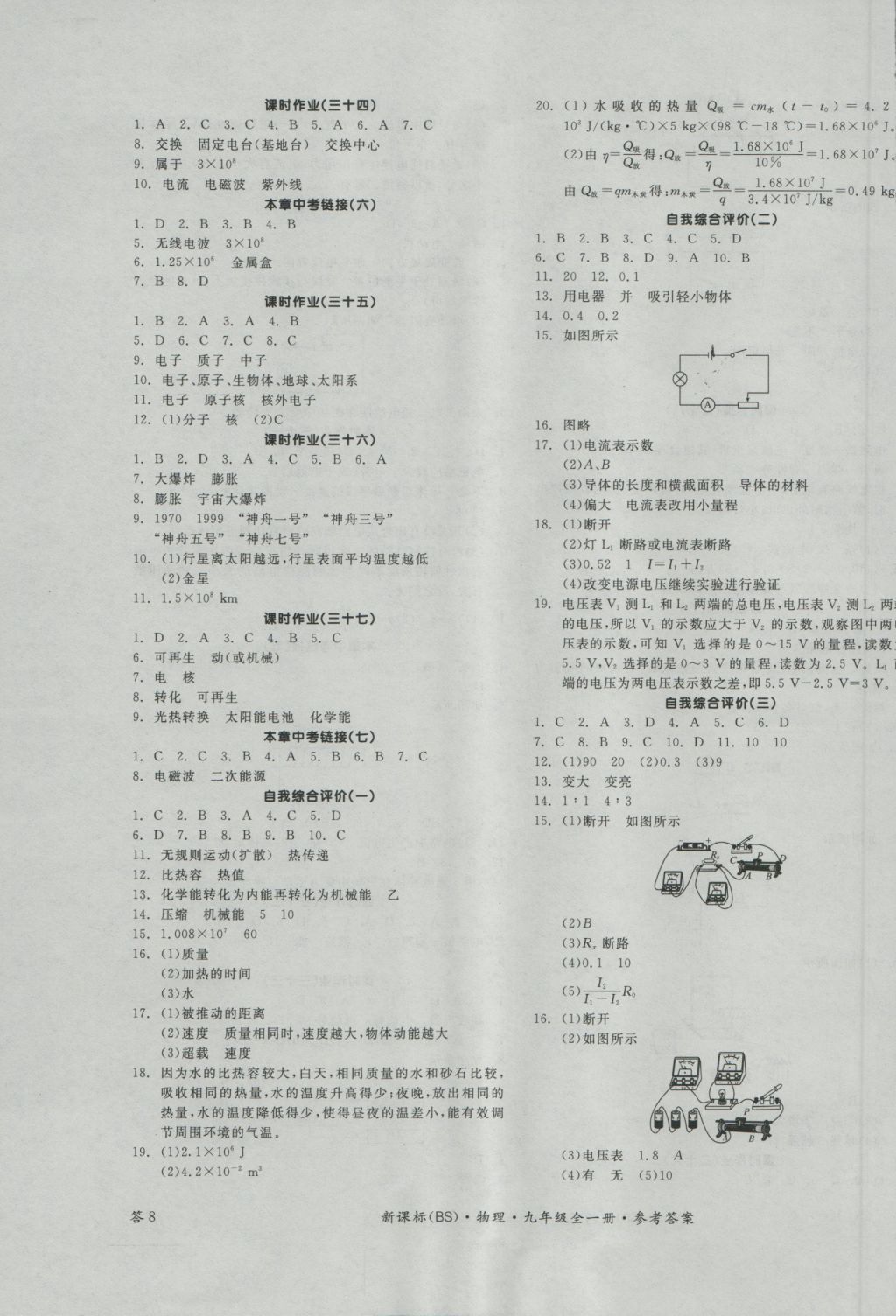 2016年全品学练考九年级物理全一册北师大版 参考答案第15页