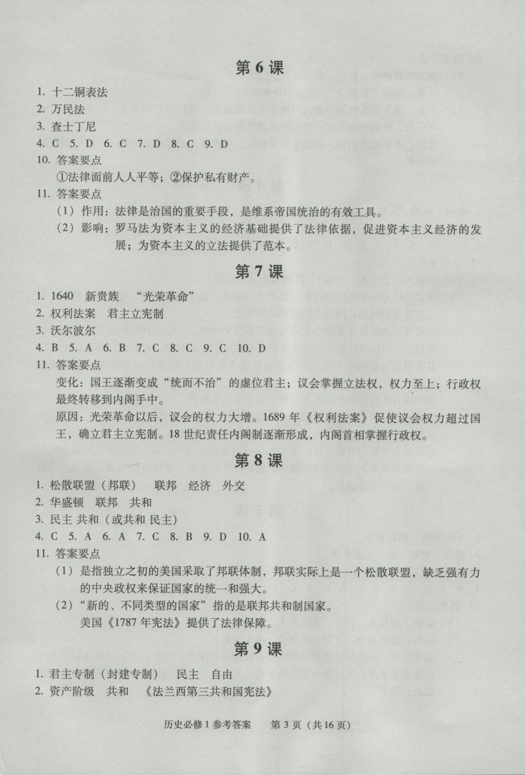 學(xué)習(xí)探究診斷歷史必修1 參考答案第3頁(yè)