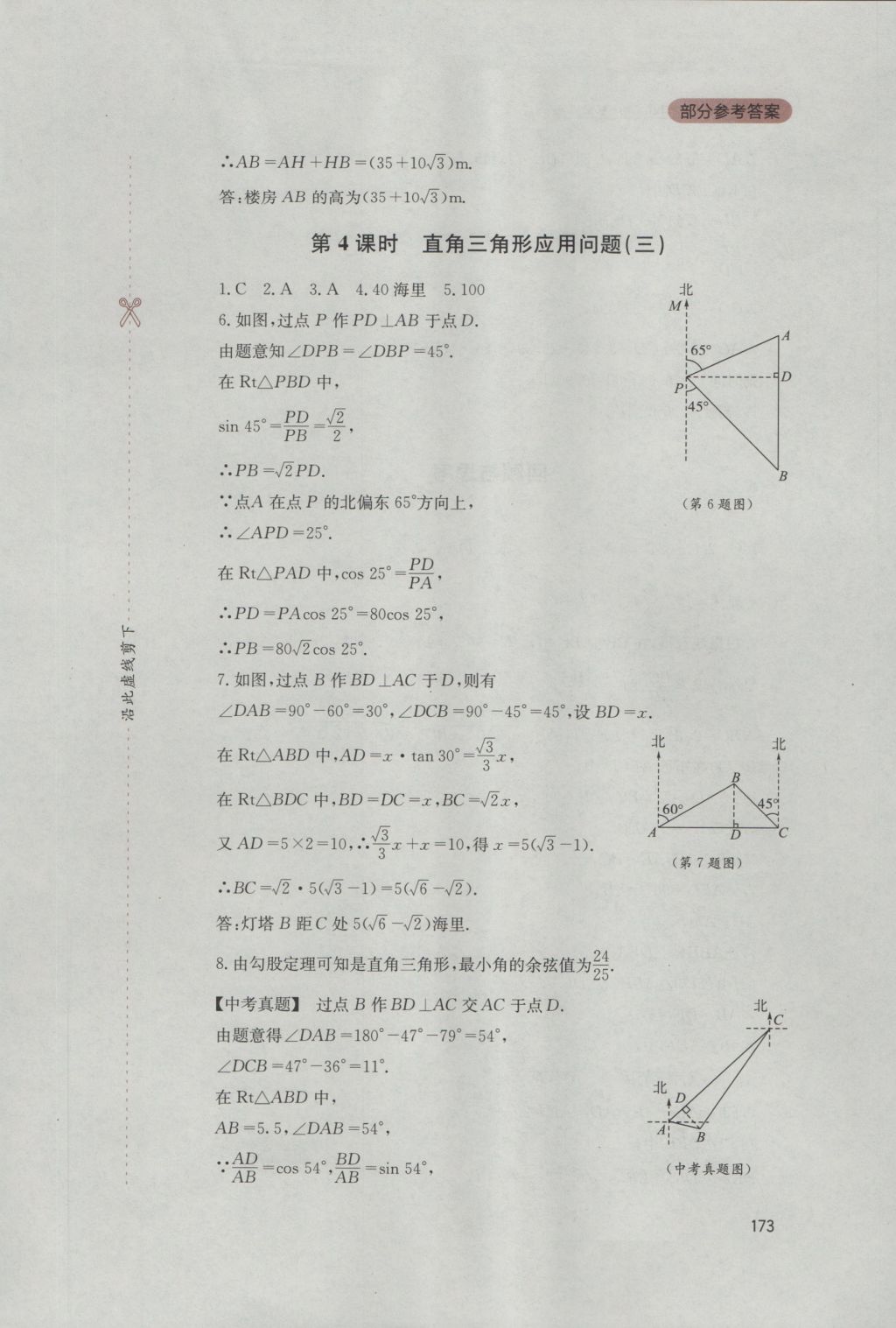 2016年新课程实践与探究丛书九年级数学上册华师大版 参考答案第27页