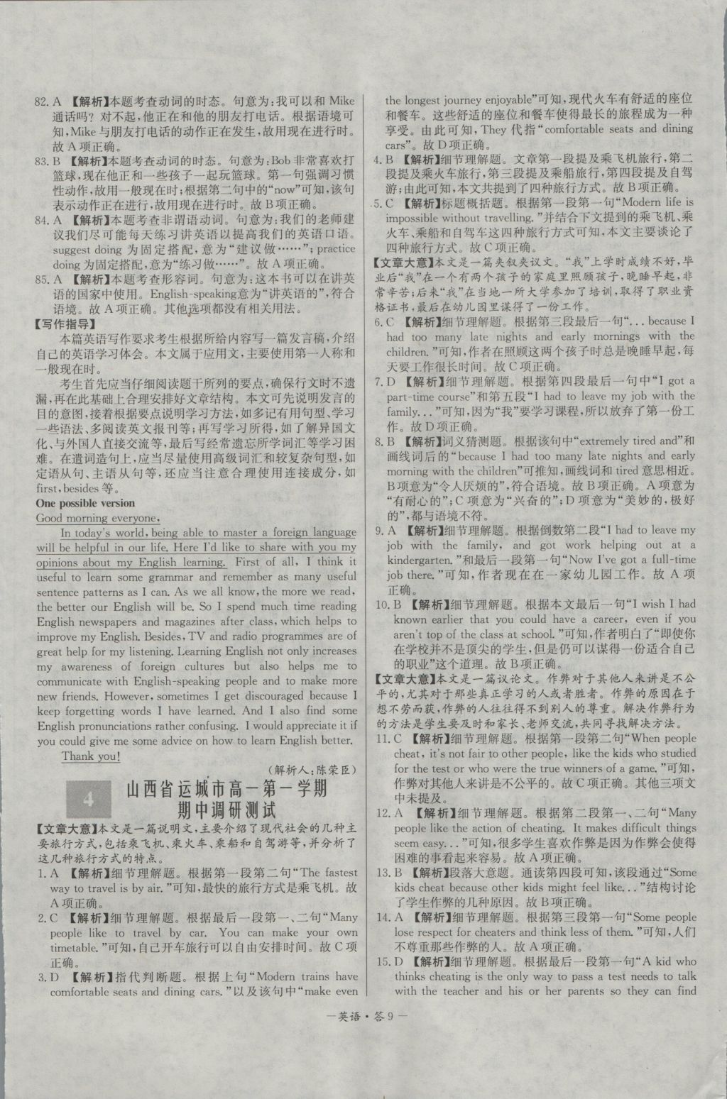高中名校期中期末聯(lián)考測試卷英語必修1、2外研版 參考答案第9頁