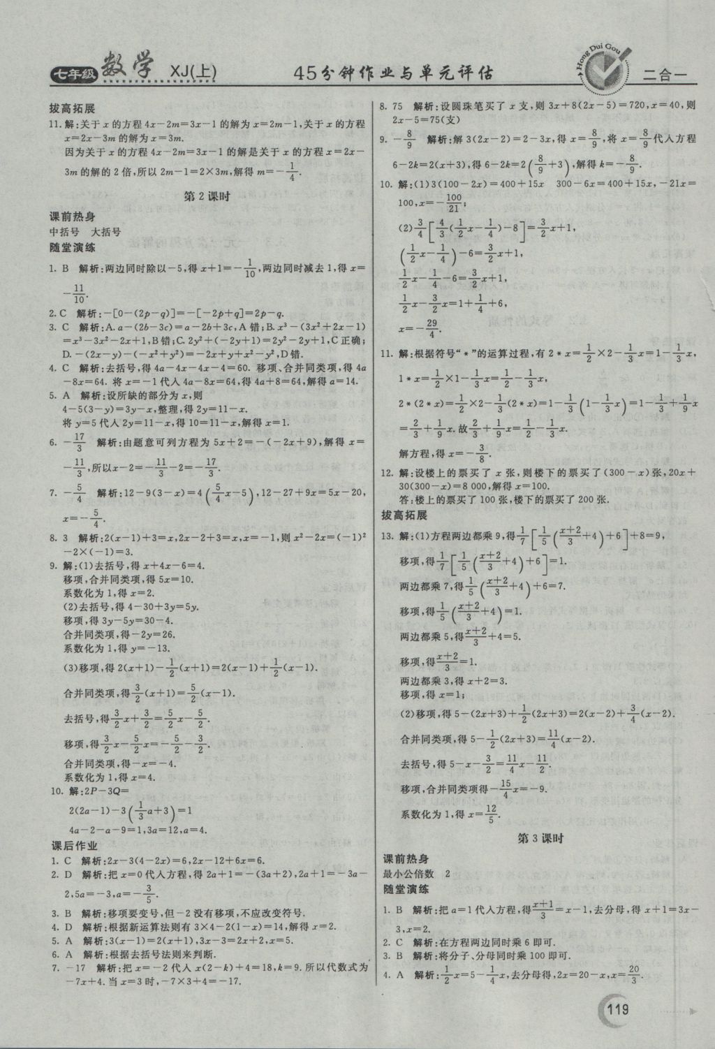 2016年紅對勾45分鐘作業(yè)與單元評估七年級數(shù)學(xué)上冊湘教版 參考答案第15頁