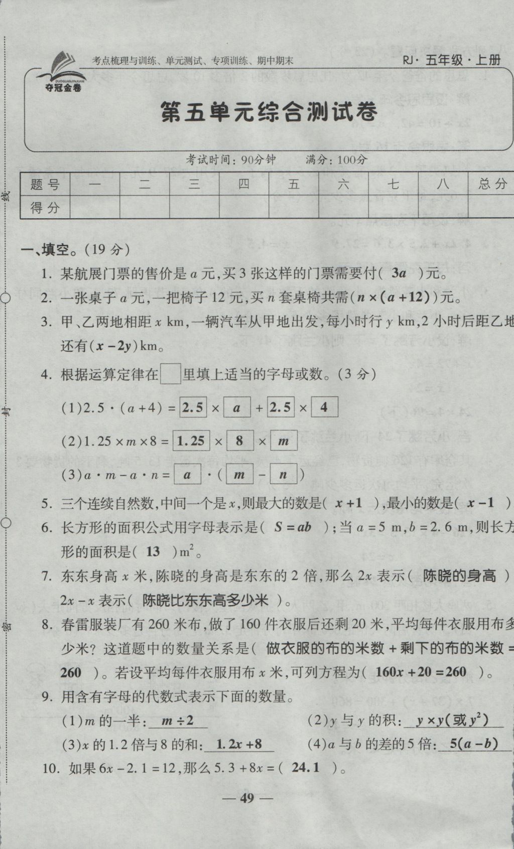 2016年奪冠金卷考點(diǎn)梳理全優(yōu)卷五年級(jí)數(shù)學(xué)上冊(cè)人教版 參考答案第49頁