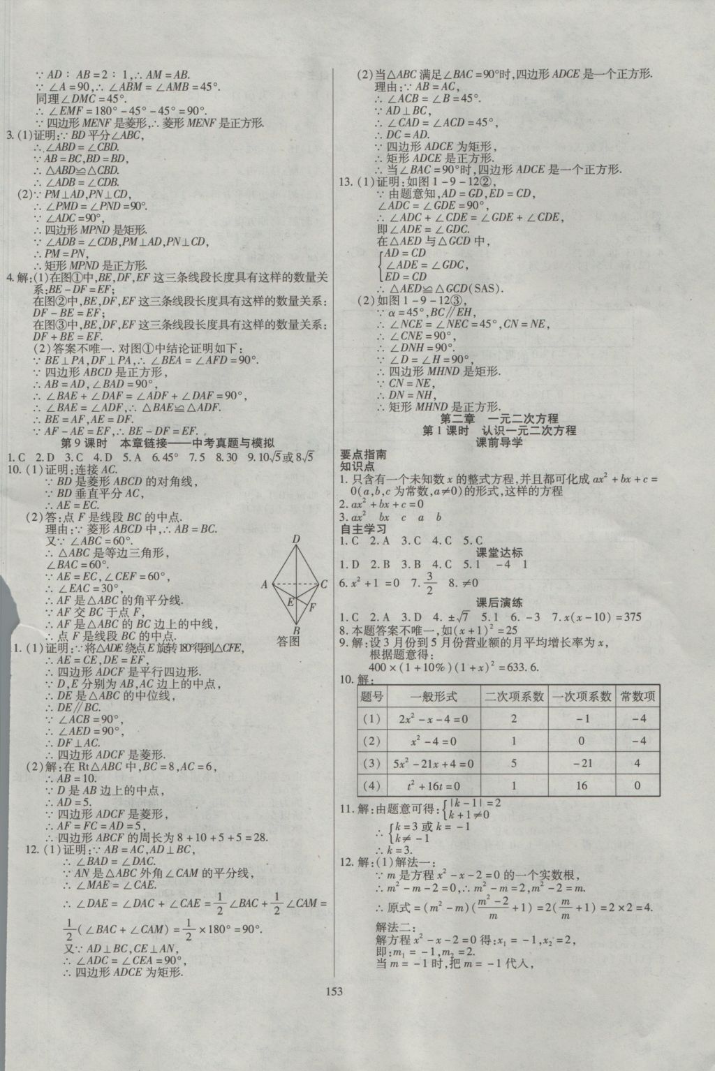 2016年導(dǎo)學(xué)與演練九年級數(shù)學(xué)全一冊北師大版 參考答案第5頁