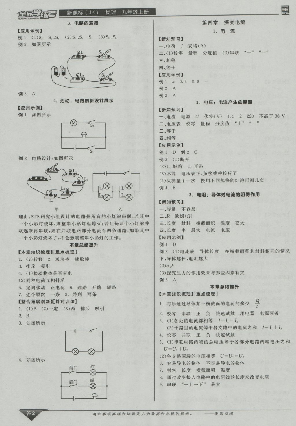 2016年全品學練考九年級物理上冊教科版 參考答案第2頁