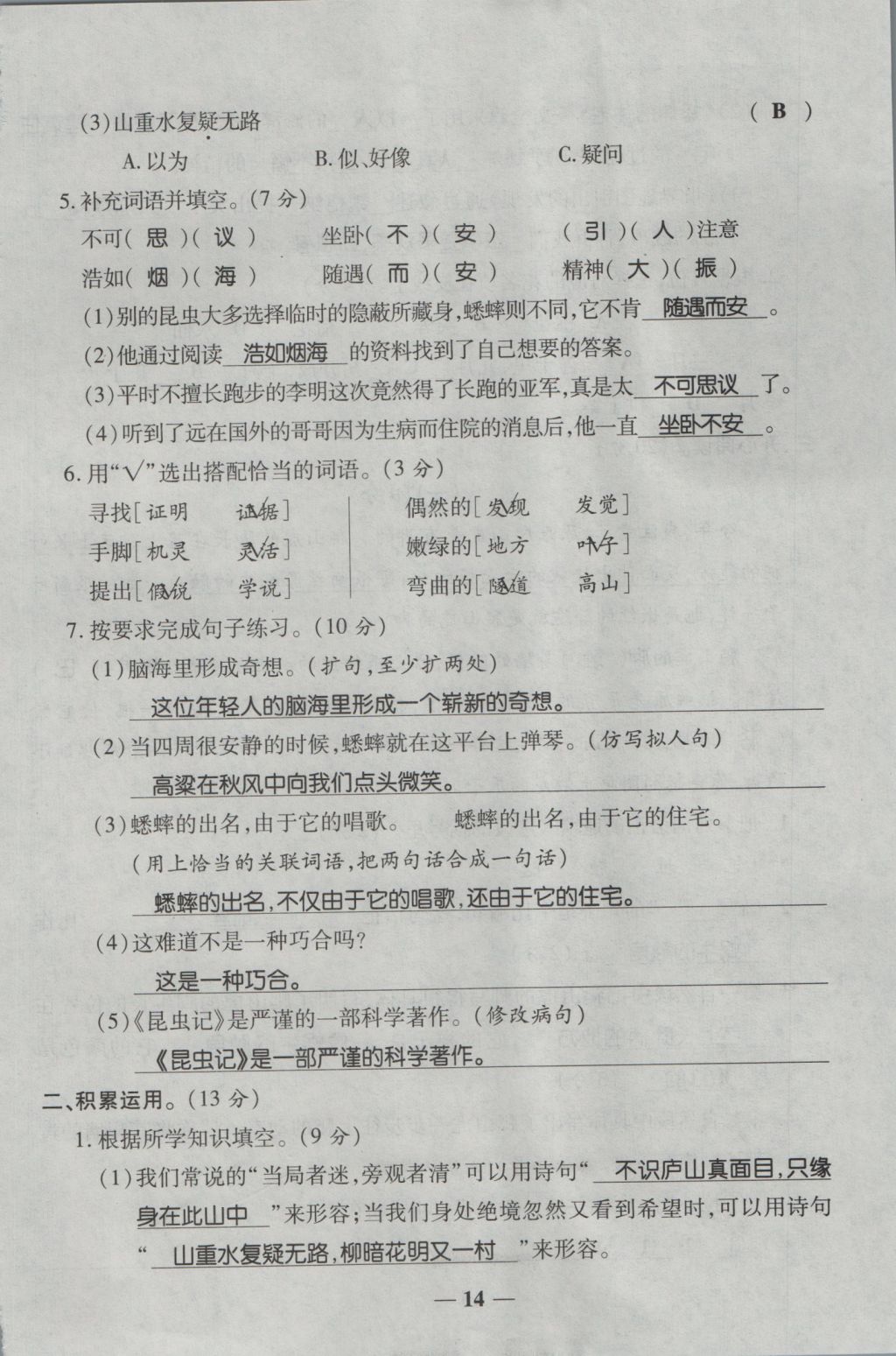 2016年奪冠金卷考點梳理全優(yōu)卷四年級語文上冊人教版 參考答案第14頁