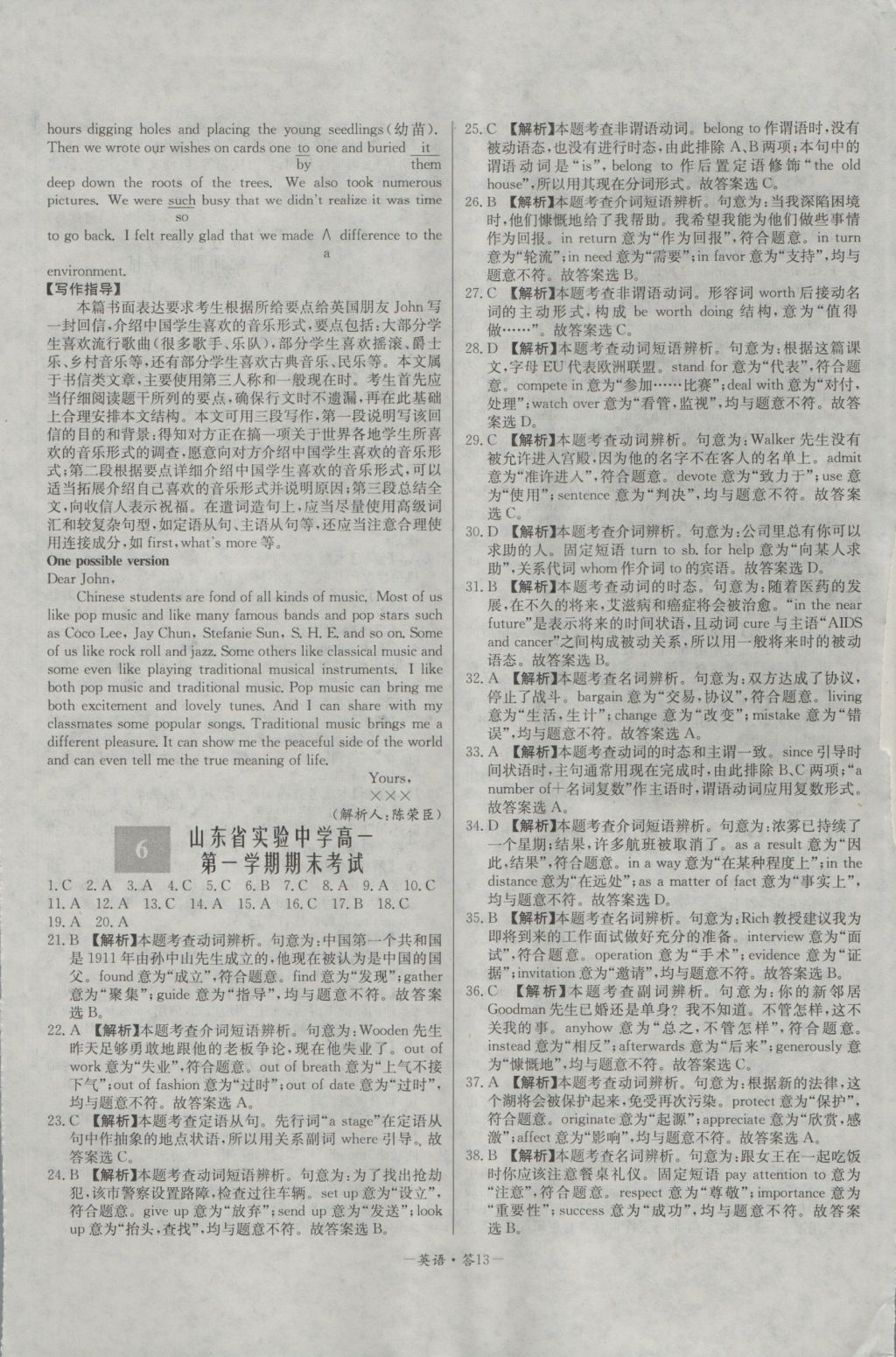 高中名校期中期末聯(lián)考測試卷英語必修1、2外研版 參考答案第13頁
