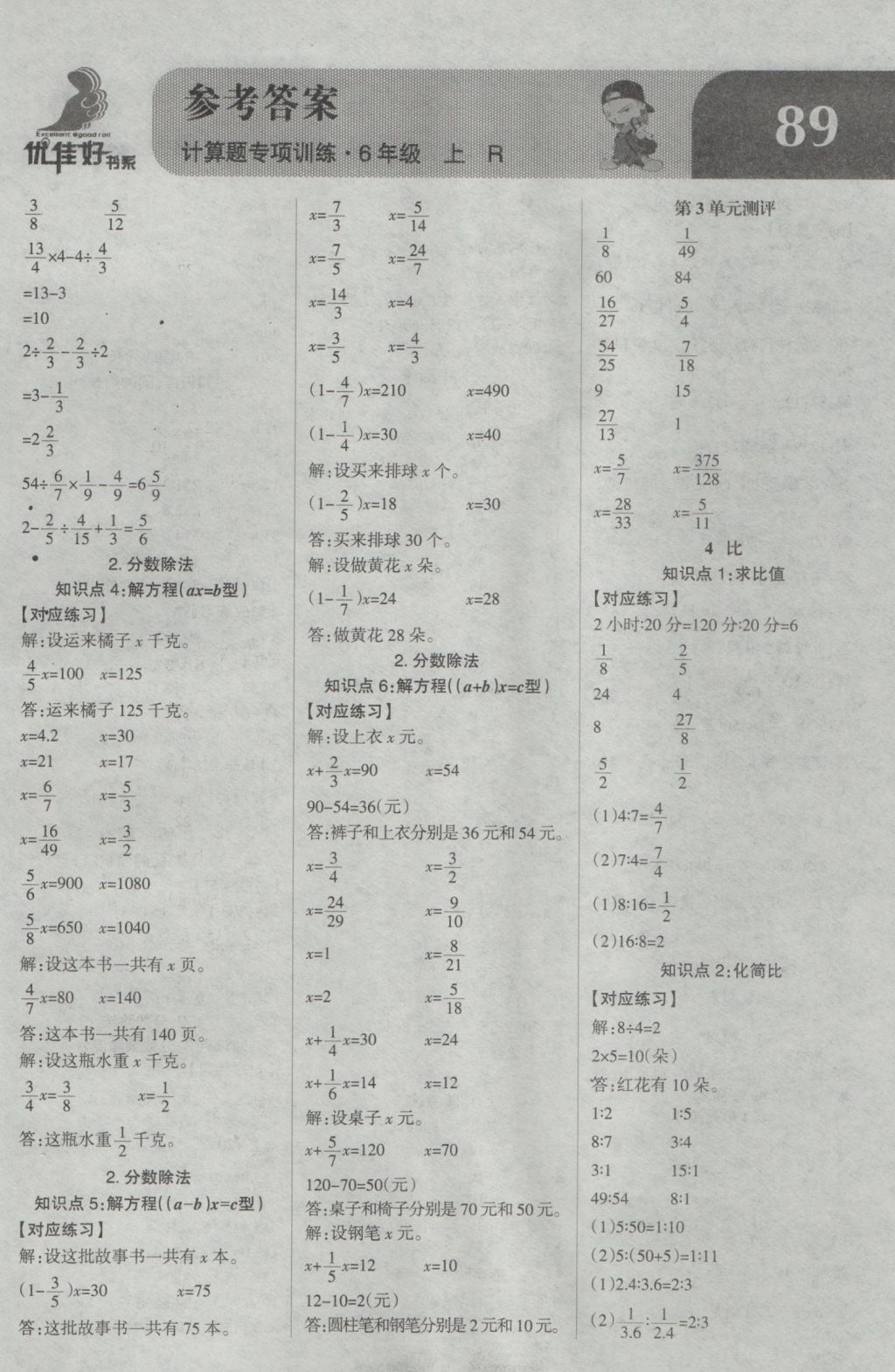 2016年小學(xué)數(shù)學(xué)計(jì)算題專項(xiàng)訓(xùn)練六年級(jí)上冊(cè)人教版 參考答案第3頁(yè)