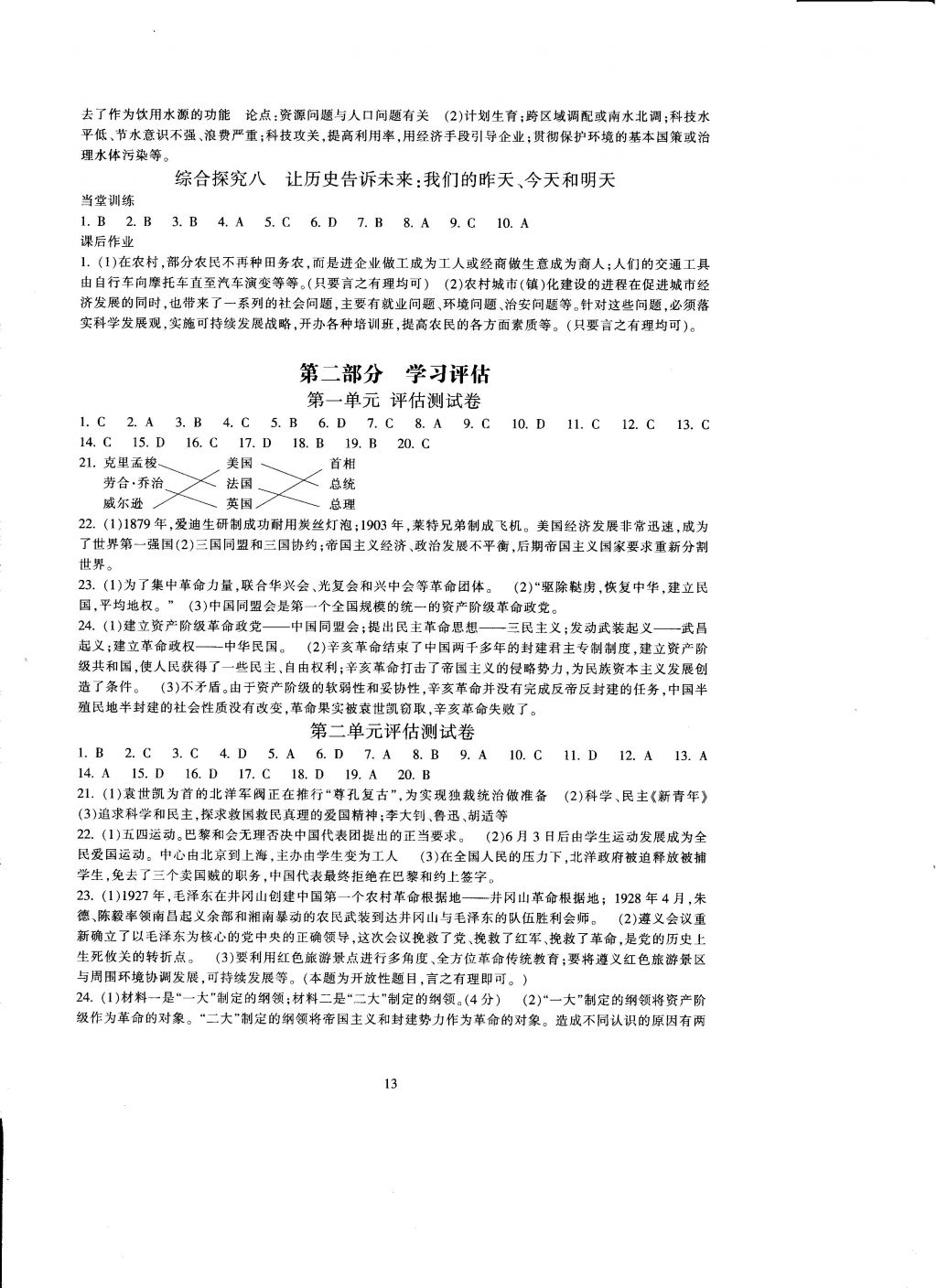 2016年全程助學與學習評估九年級歷史與社會上冊 參考答案第13頁