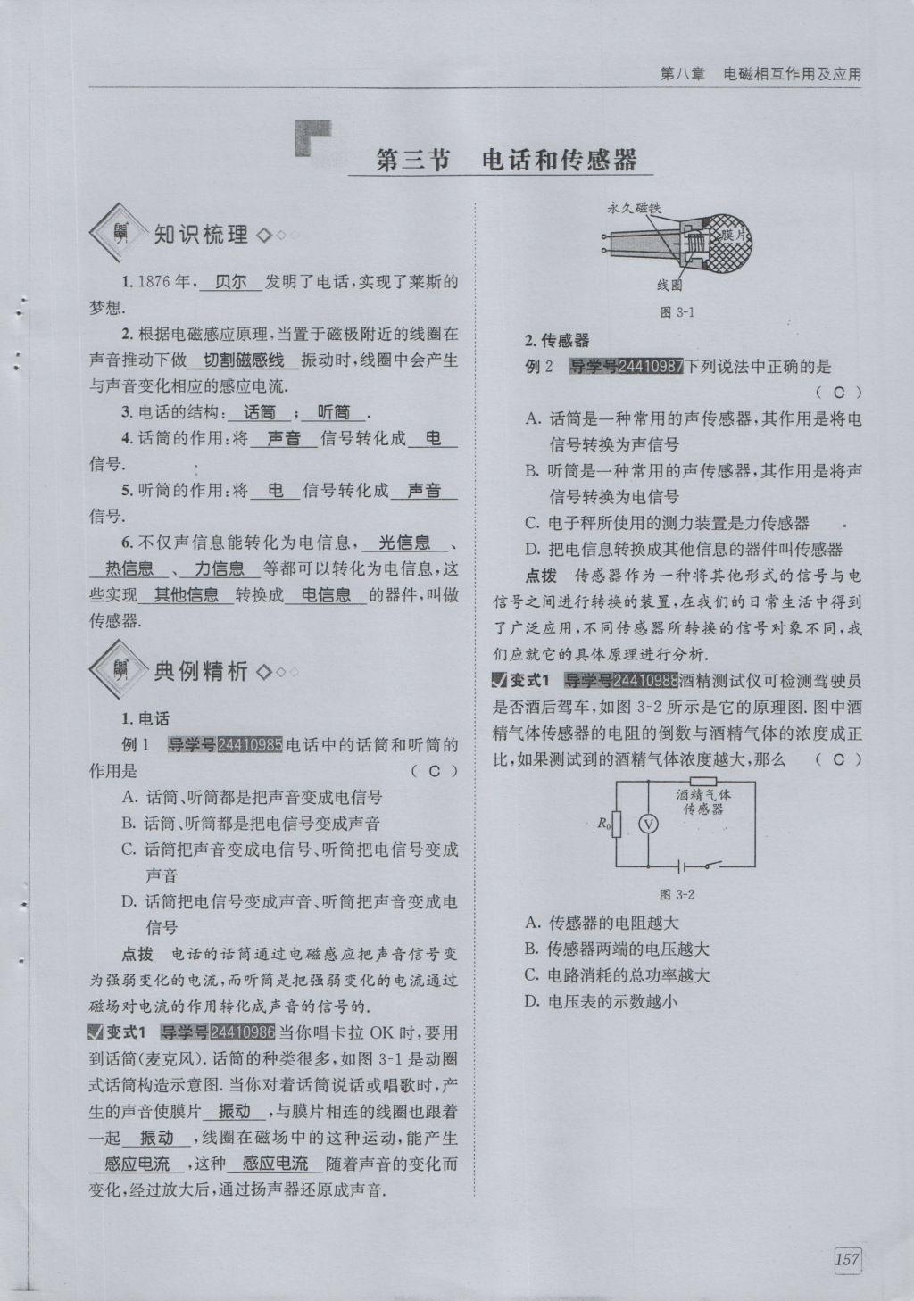 2016年蓉城學(xué)堂課課練九年級(jí)物理全一冊(cè)人教版 第8章 電磁相互作用及應(yīng)用第249頁(yè)