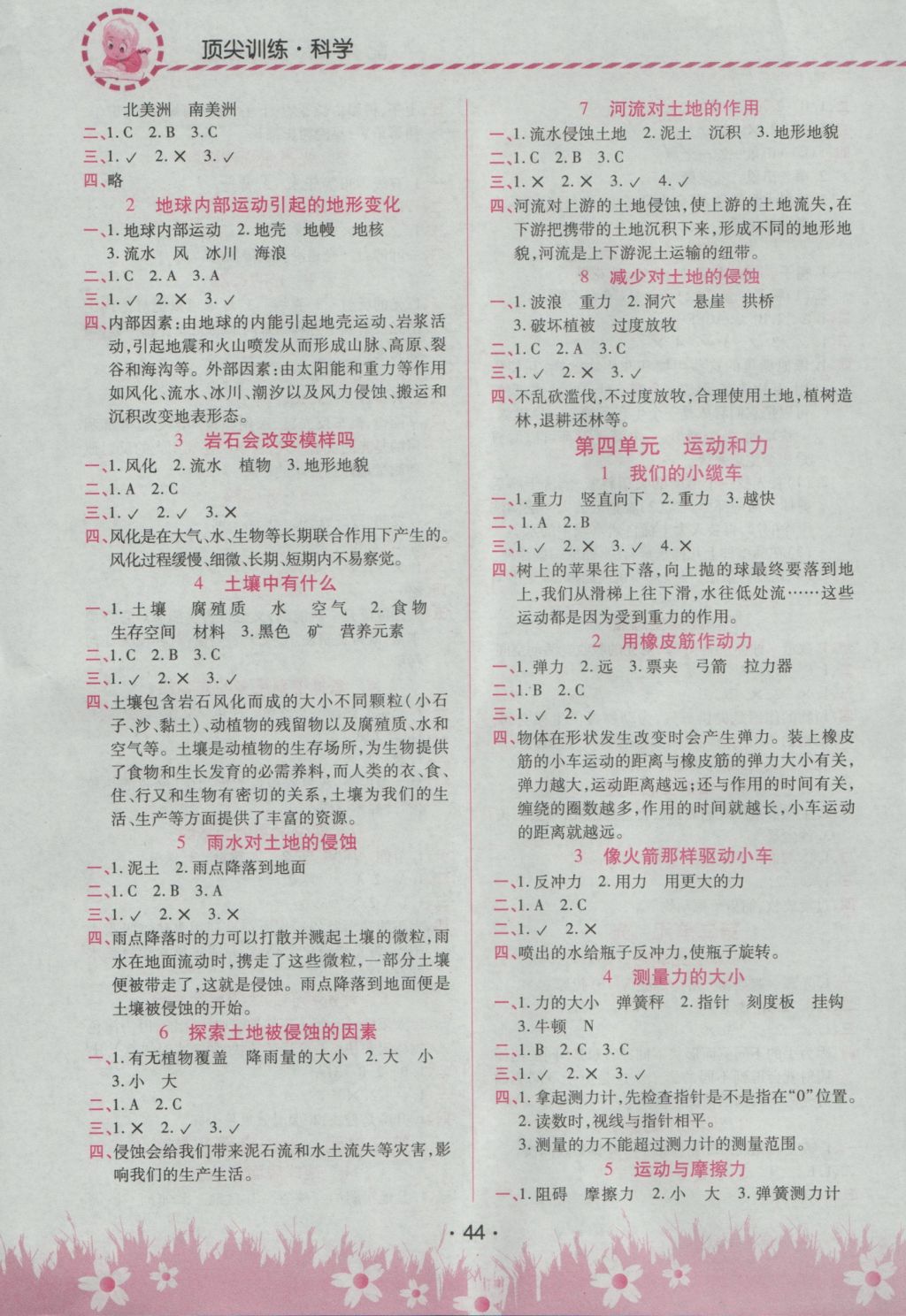 2016年頂尖訓練五年級科學上冊教科版 參考答案第6頁