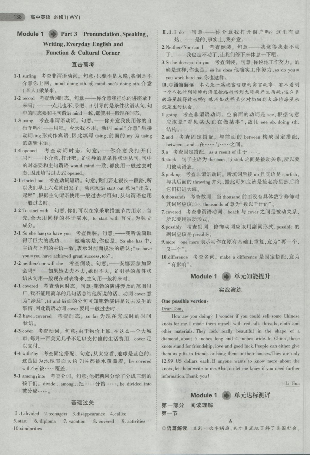 5年高考3年模擬高中英語必修1外研版 參考答案第4頁