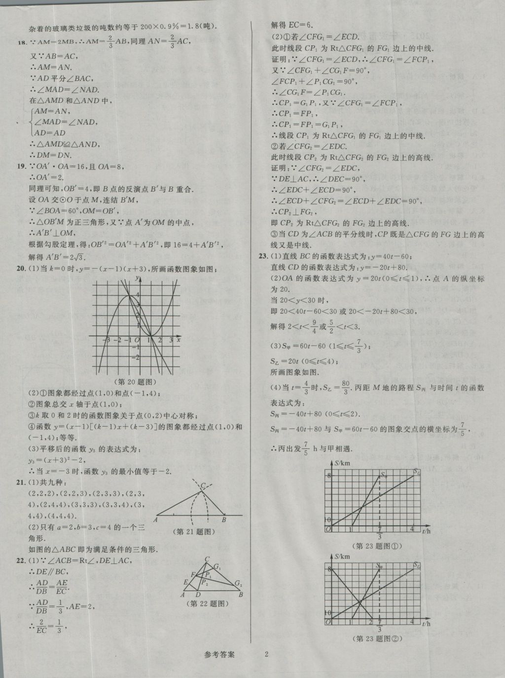 2017年中考真題匯編數(shù)學 參考答案第2頁