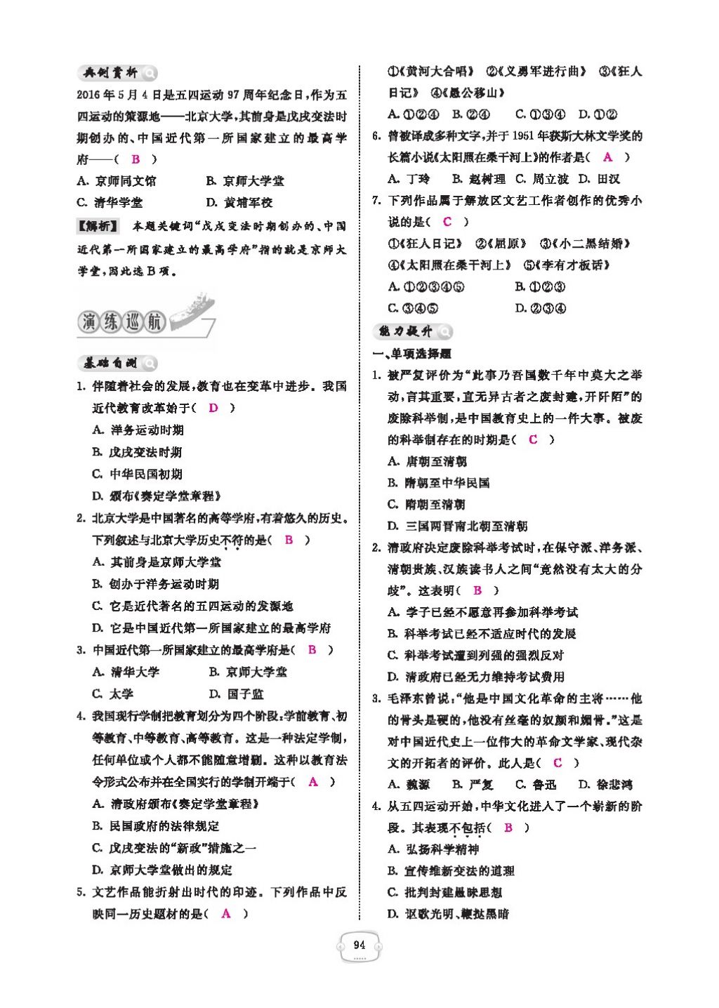 2016領(lǐng)航新課標練習冊八年級歷史下冊人教版 參考答案第98頁