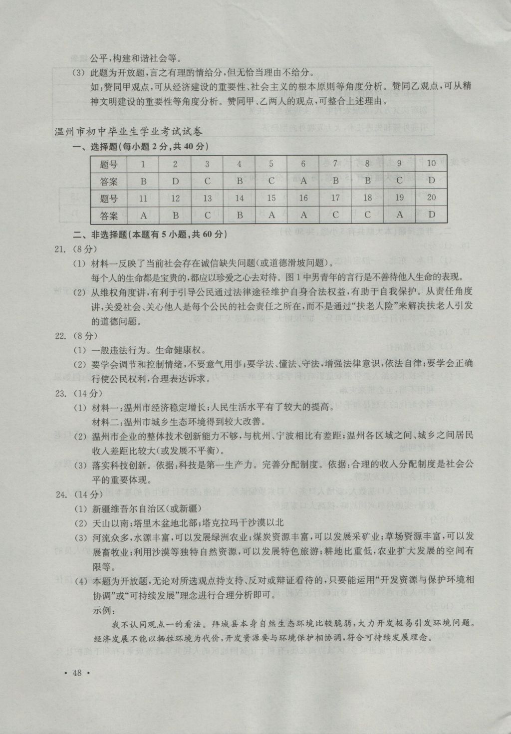 2017年中考必備2016年浙江省初中畢業(yè)生學(xué)業(yè)考試真題試卷集社會(huì)政治 參考答案第3頁