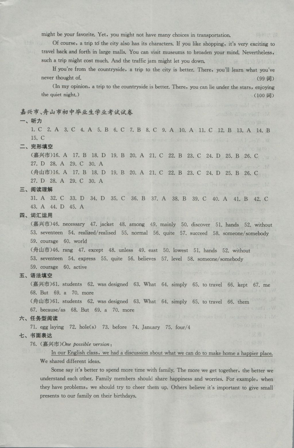 2017年中考必备2016年浙江省初中毕业生学业考试真题试卷集英语 参考答案第16页