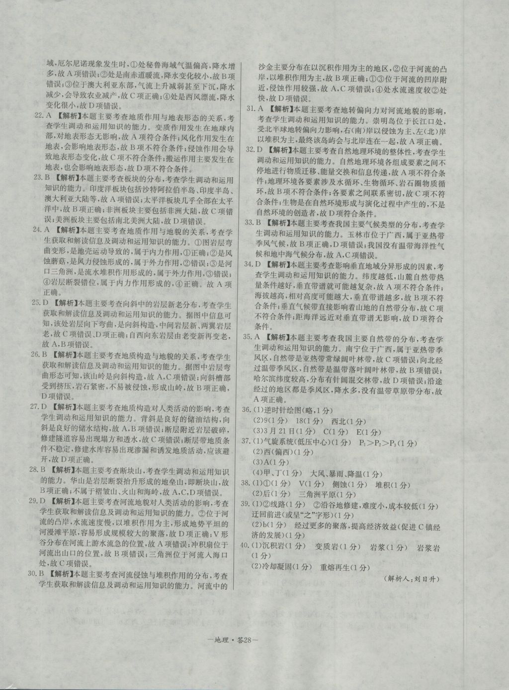 高中名校期中期末聯(lián)考測試卷地理必修1湘教版 參考答案第28頁