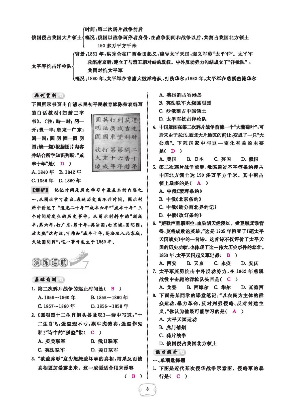 2016領(lǐng)航新課標(biāo)練習(xí)冊八年級歷史下冊人教版 參考答案第12頁