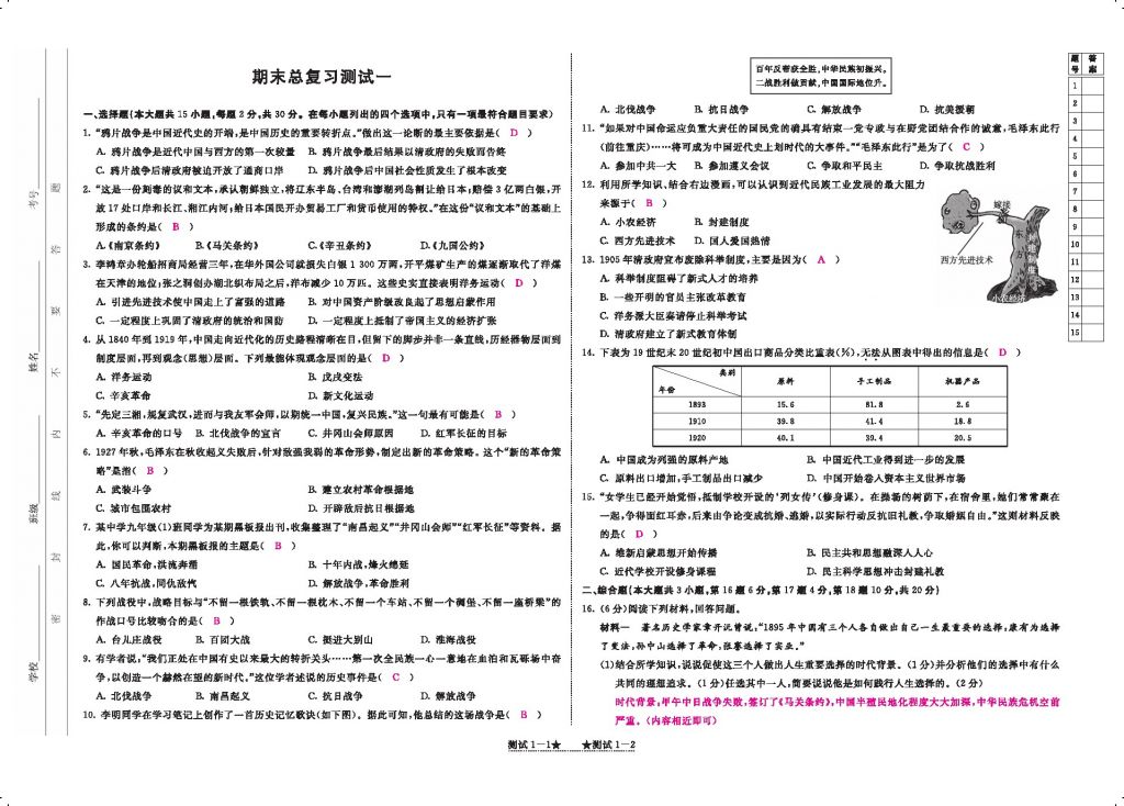 2016領(lǐng)航新課標練習冊八年級歷史下冊人教版 參考答案第111頁