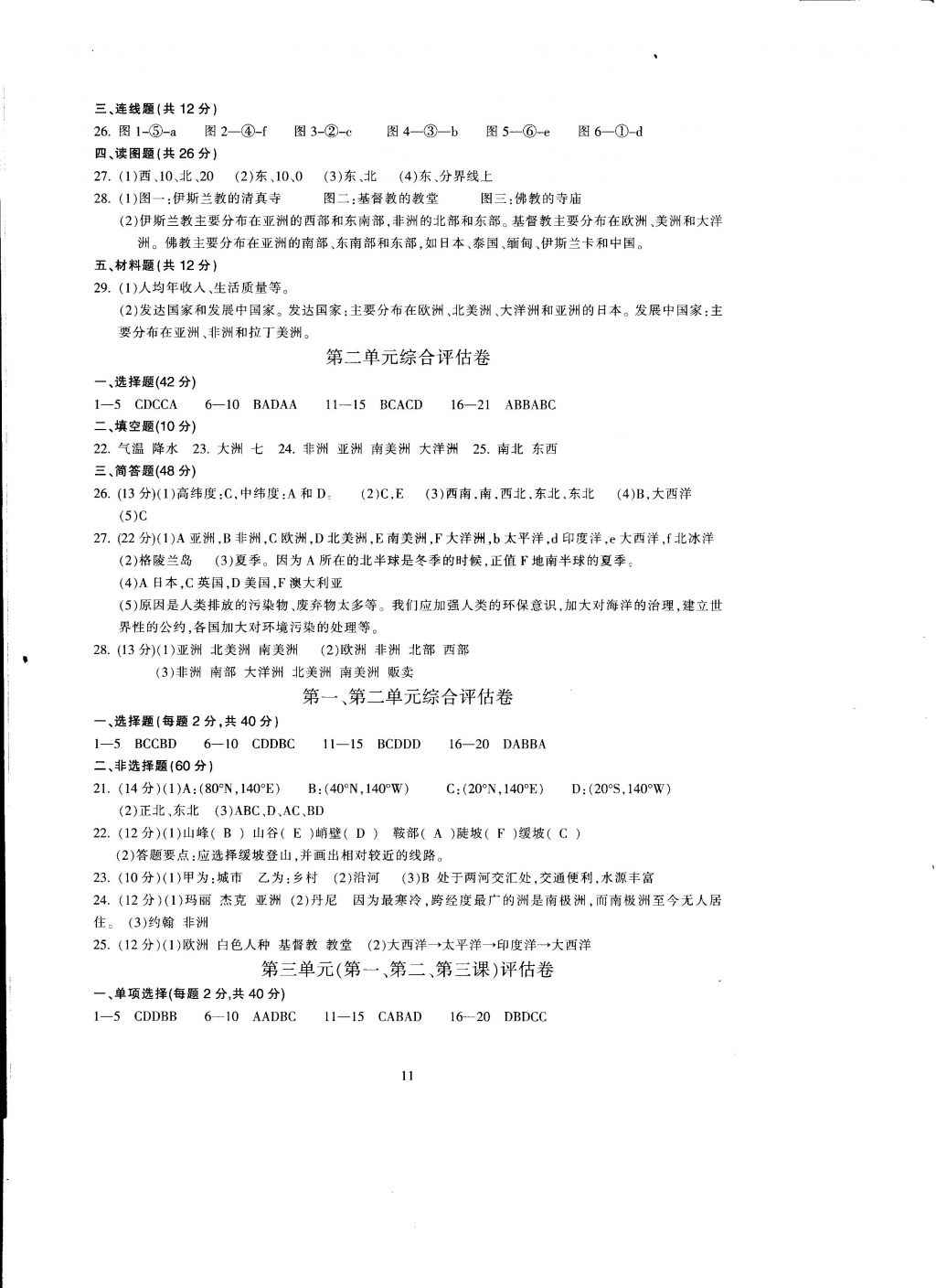 2016年全程助学与学习评估历史与社会七年级上册 参考答案第11页