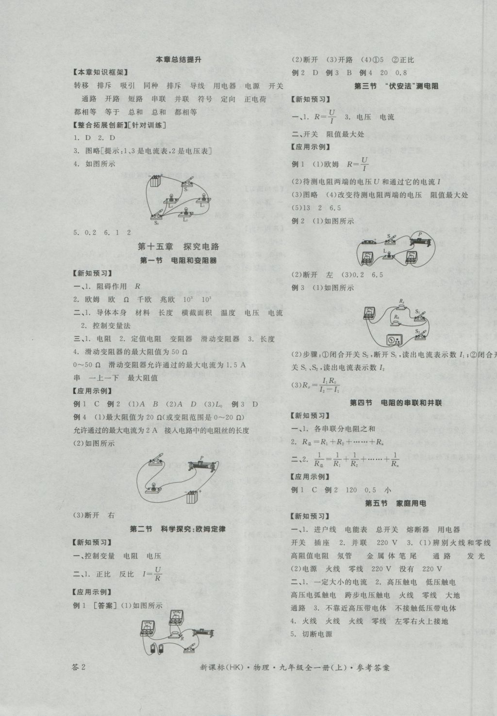 2016年全品学练考九年级物理全一册上沪科版 参考答案第3页