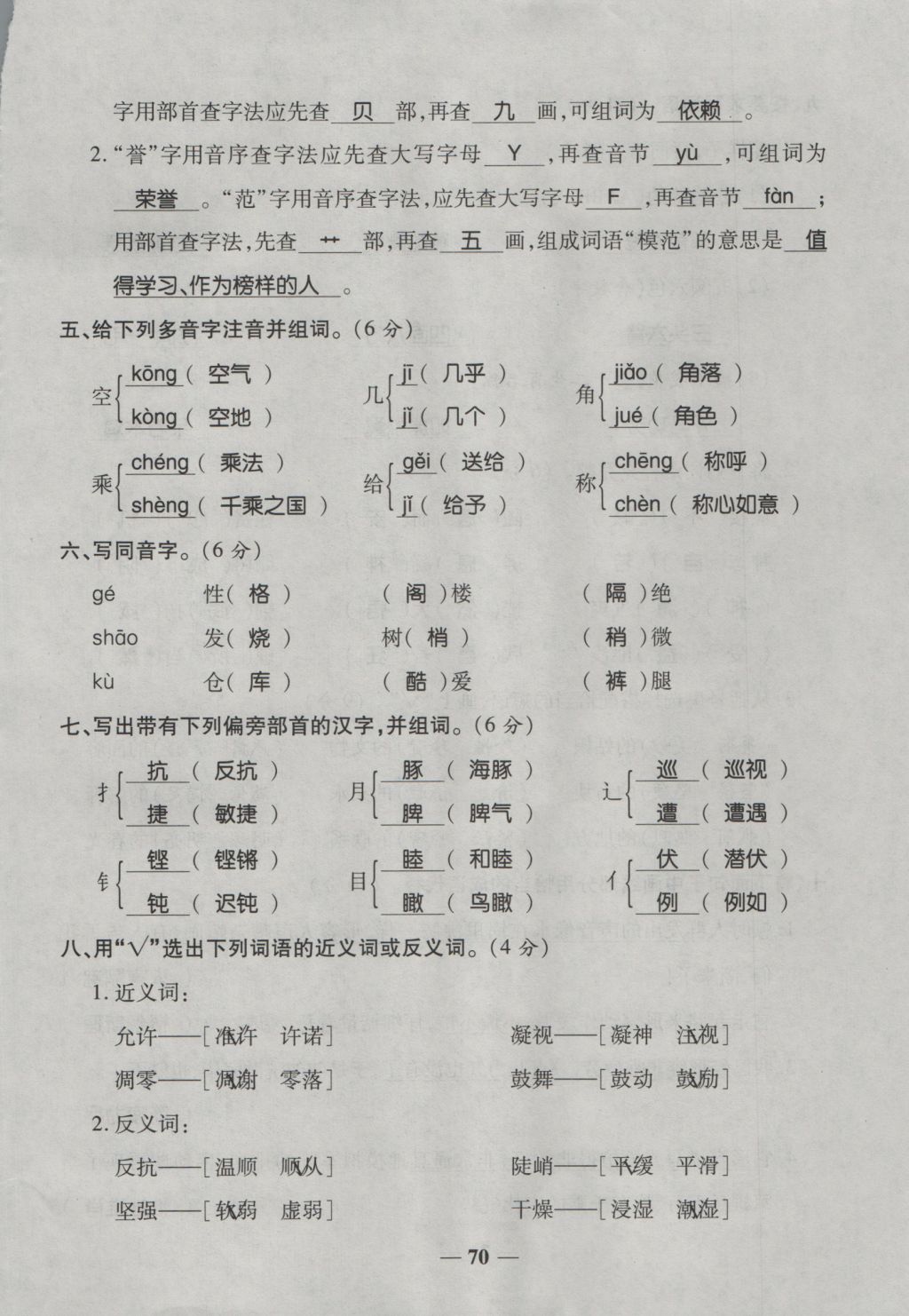 2016年奪冠金卷考點(diǎn)梳理全優(yōu)卷四年級(jí)語文上冊(cè)人教版 參考答案第70頁