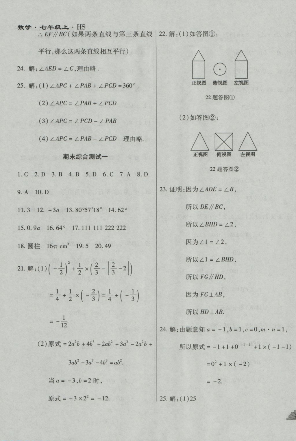 2016年千里馬單元測試卷七年級數學上冊華師大版 參考答案第11頁