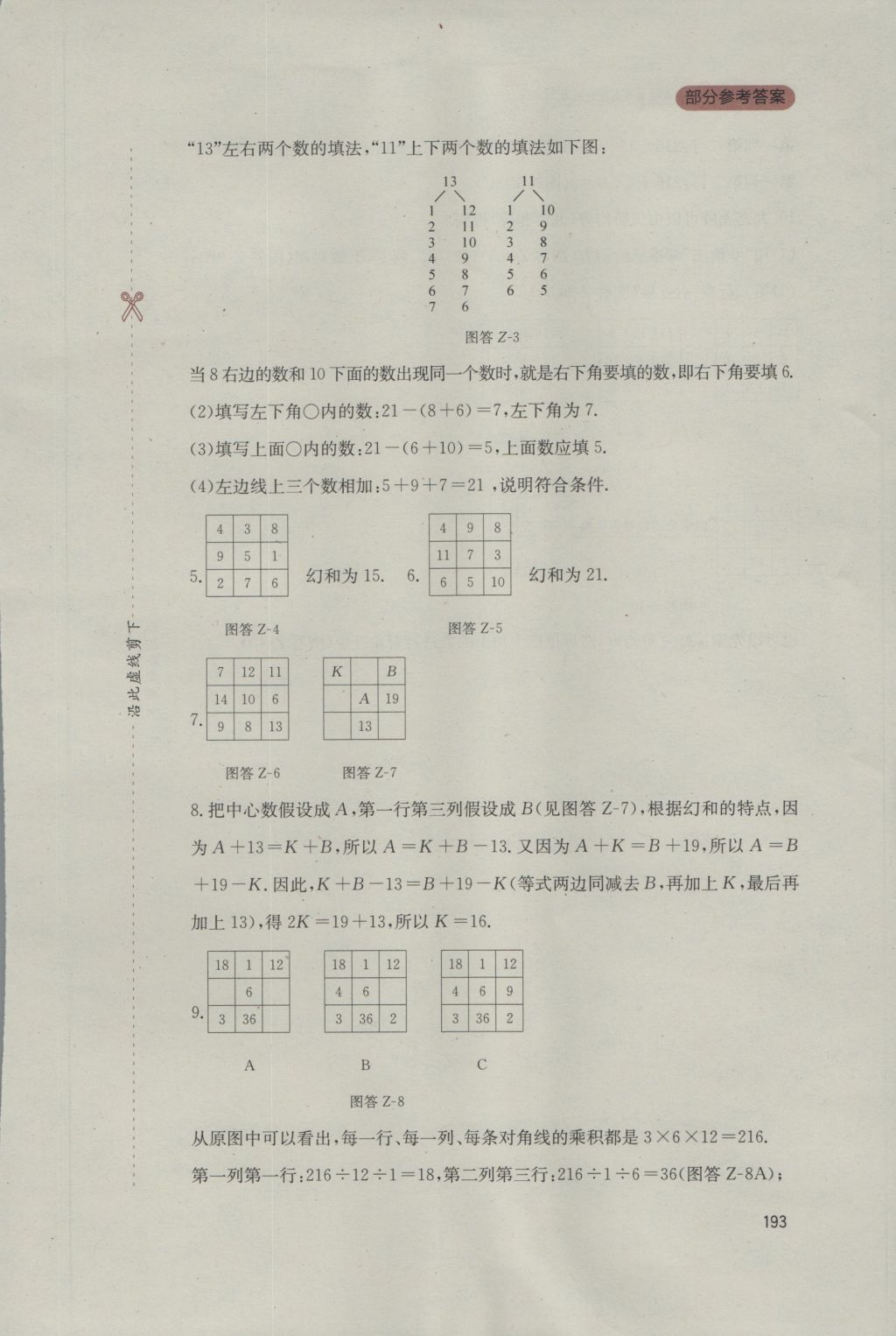 2016年新課程實(shí)踐與探究叢書七年級(jí)數(shù)學(xué)上冊(cè)北師大版 參考答案第19頁(yè)