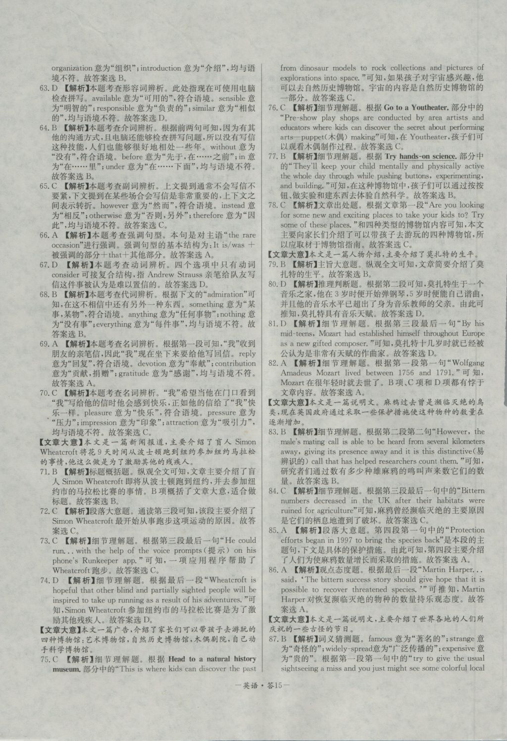 高中名校期中期末聯(lián)考測試卷英語必修1、2外研版 參考答案第15頁