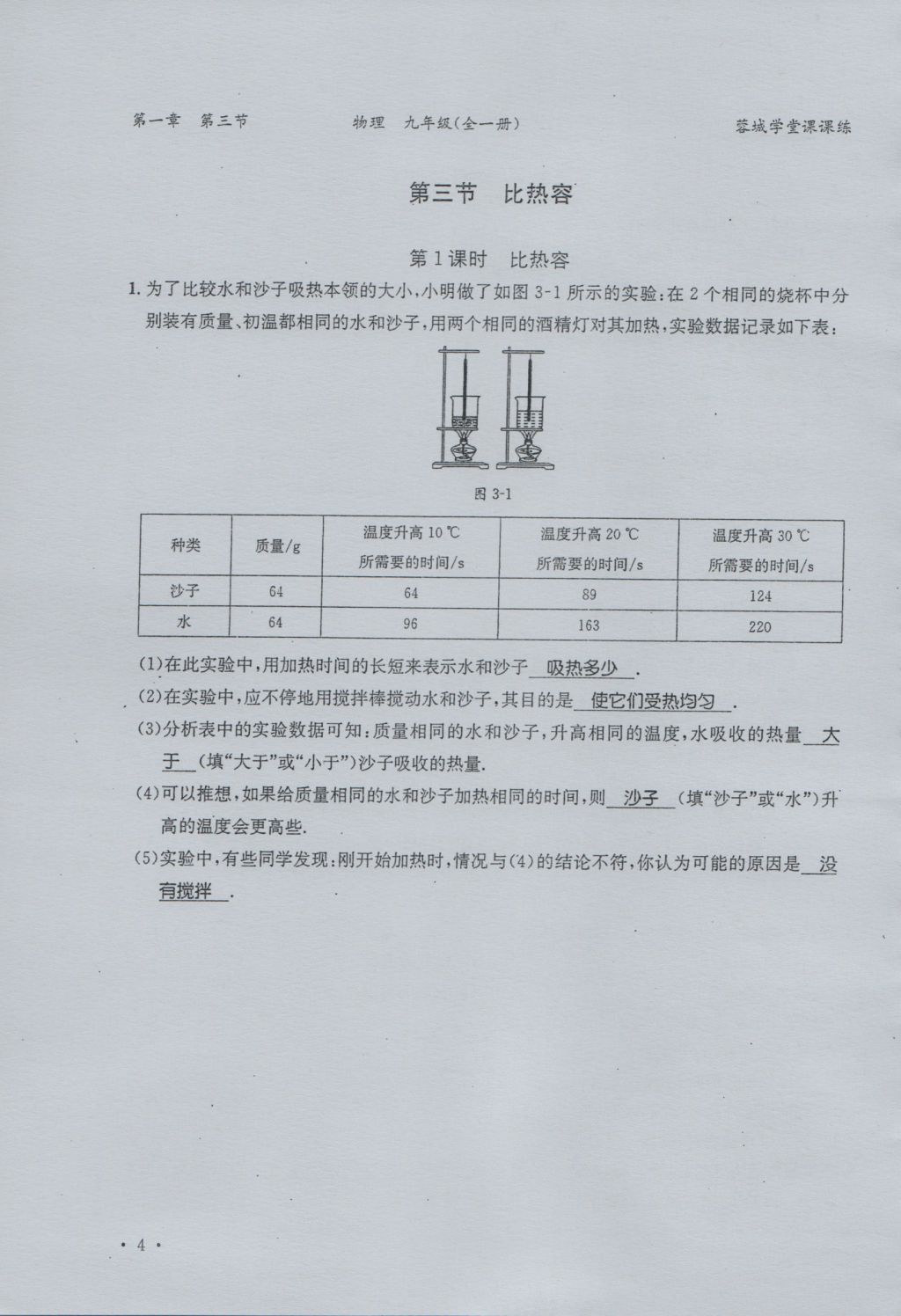 2016年蓉城學(xué)堂課課練九年級(jí)物理全一冊(cè)人教版 當(dāng)堂檢測(cè)第10頁(yè)