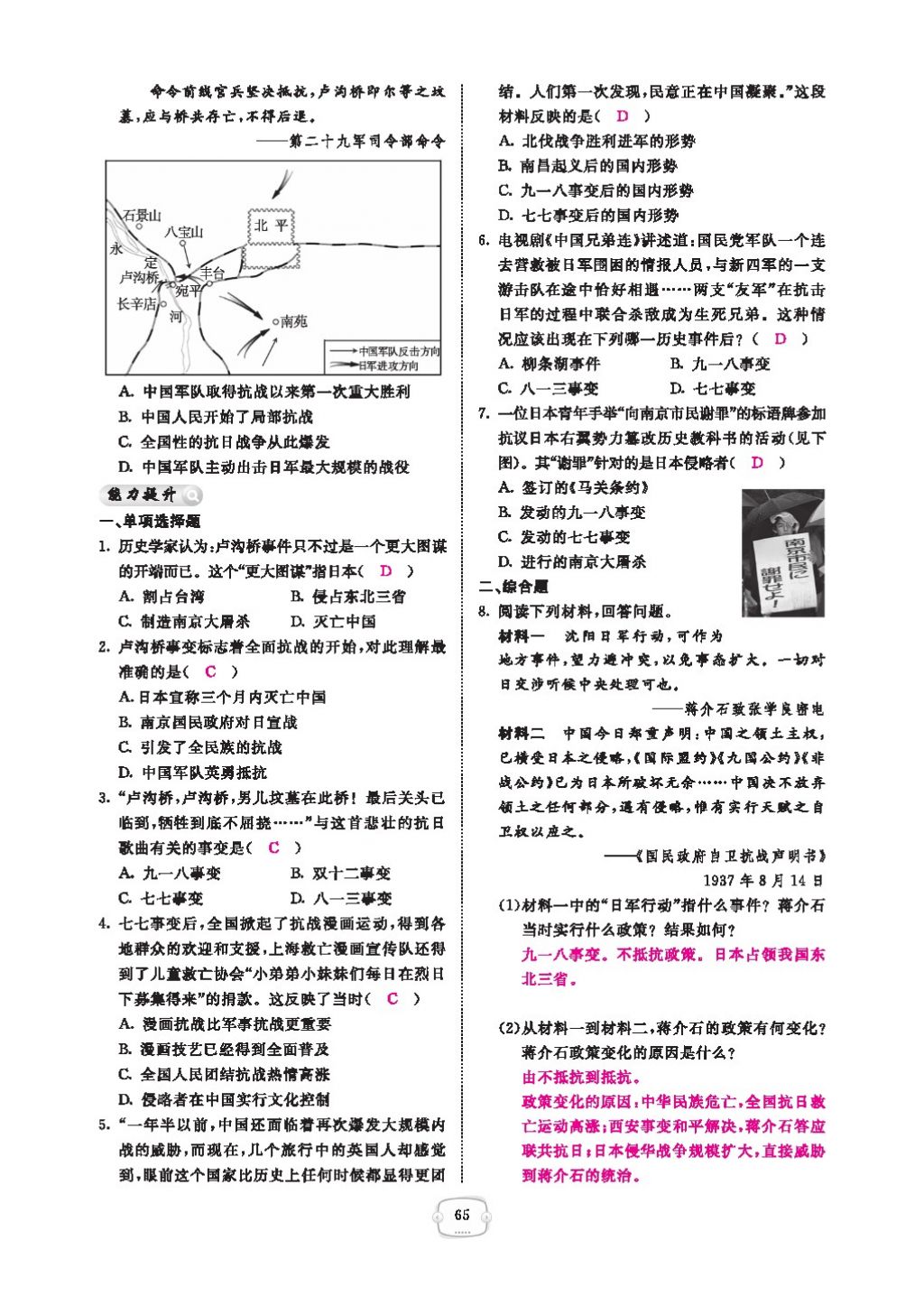 2016領(lǐng)航新課標(biāo)練習(xí)冊(cè)八年級(jí)歷史下冊(cè)人教版 參考答案第69頁(yè)