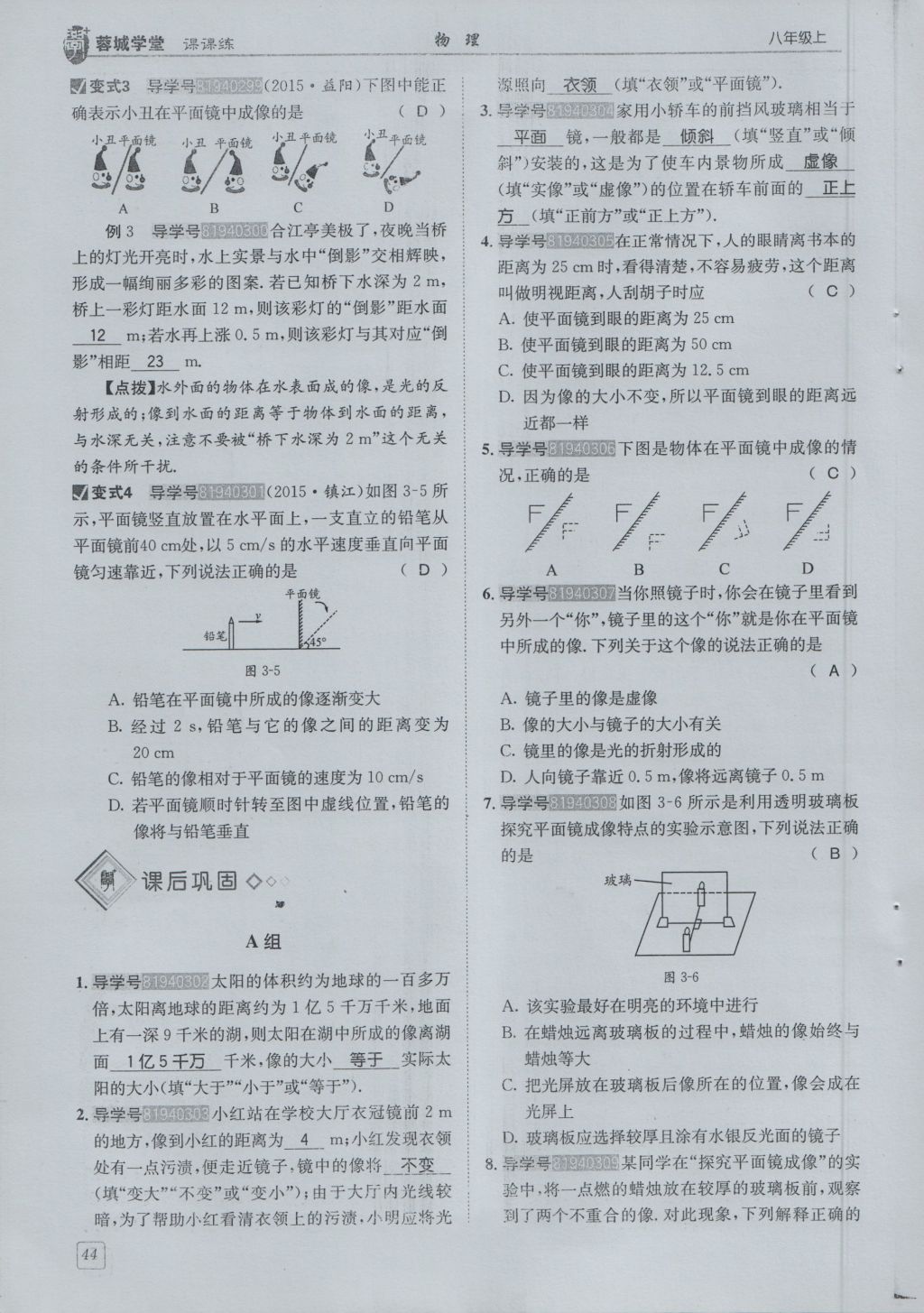 2016年蓉城學(xué)堂課課練八年級物理上冊 第4章 在光的世界里第47頁