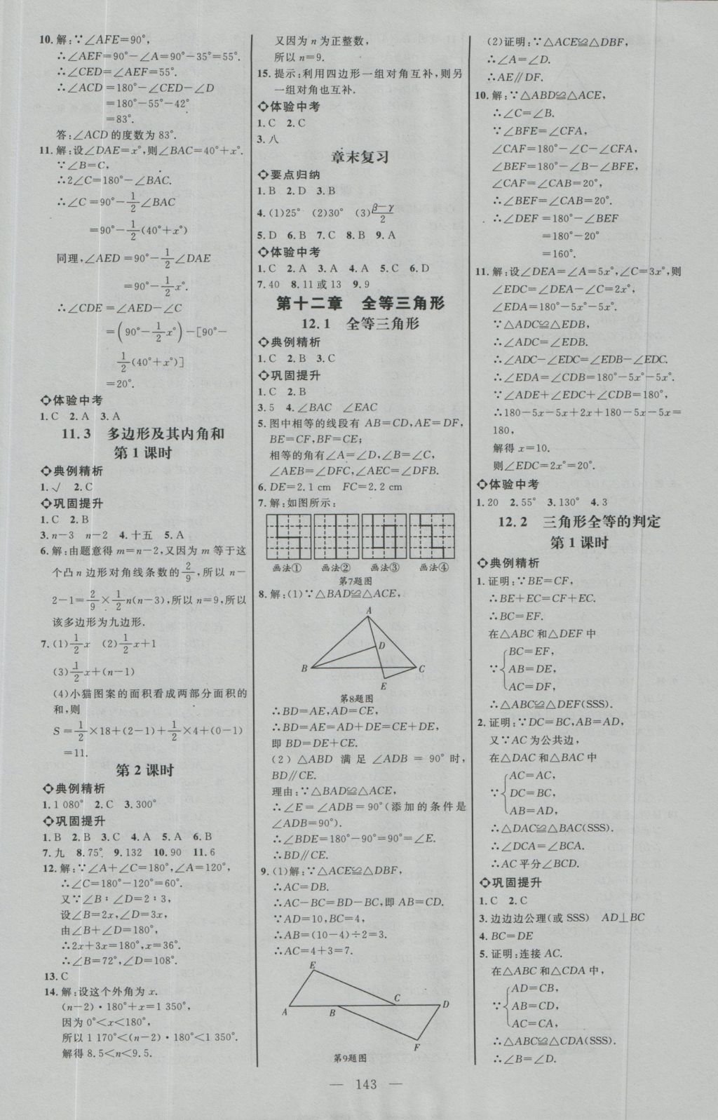 2016年細(xì)解巧練八年級(jí)數(shù)學(xué)上冊(cè)人教版 參考答案第2頁