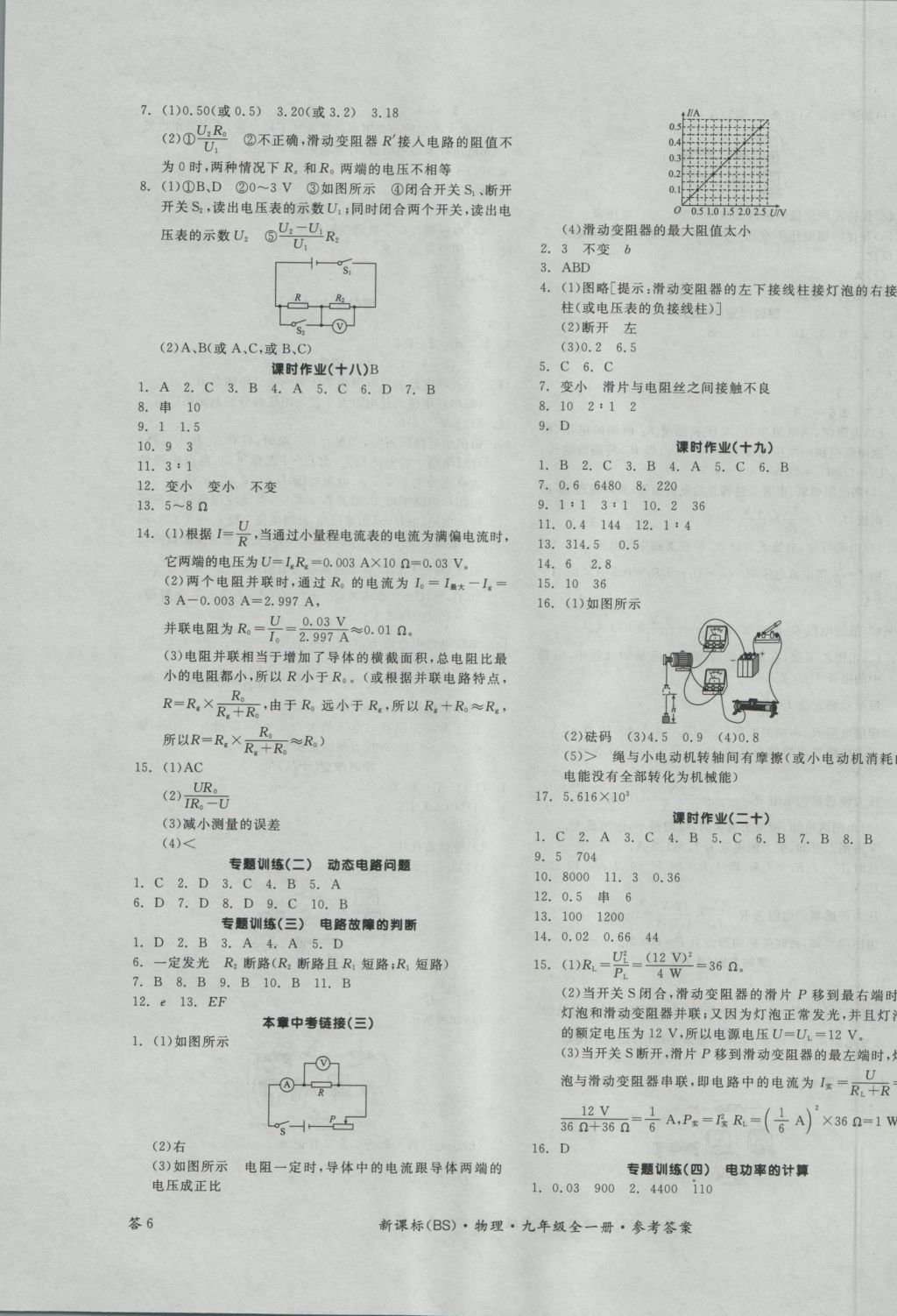 2016年全品学练考九年级物理全一册北师大版 参考答案第11页