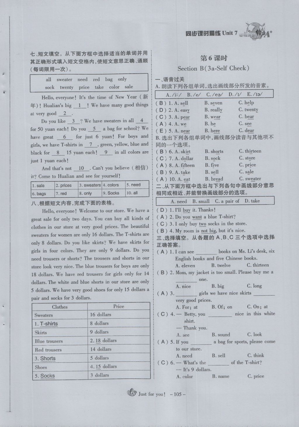 2016年蓉城课堂给力A加七年级英语上册 Unit 7 How much are these socks第104页