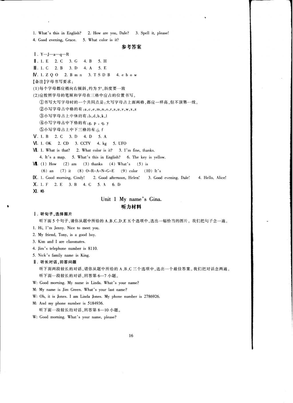 2016年全程助學與學習評估七年級英語上冊 參考答案第16頁