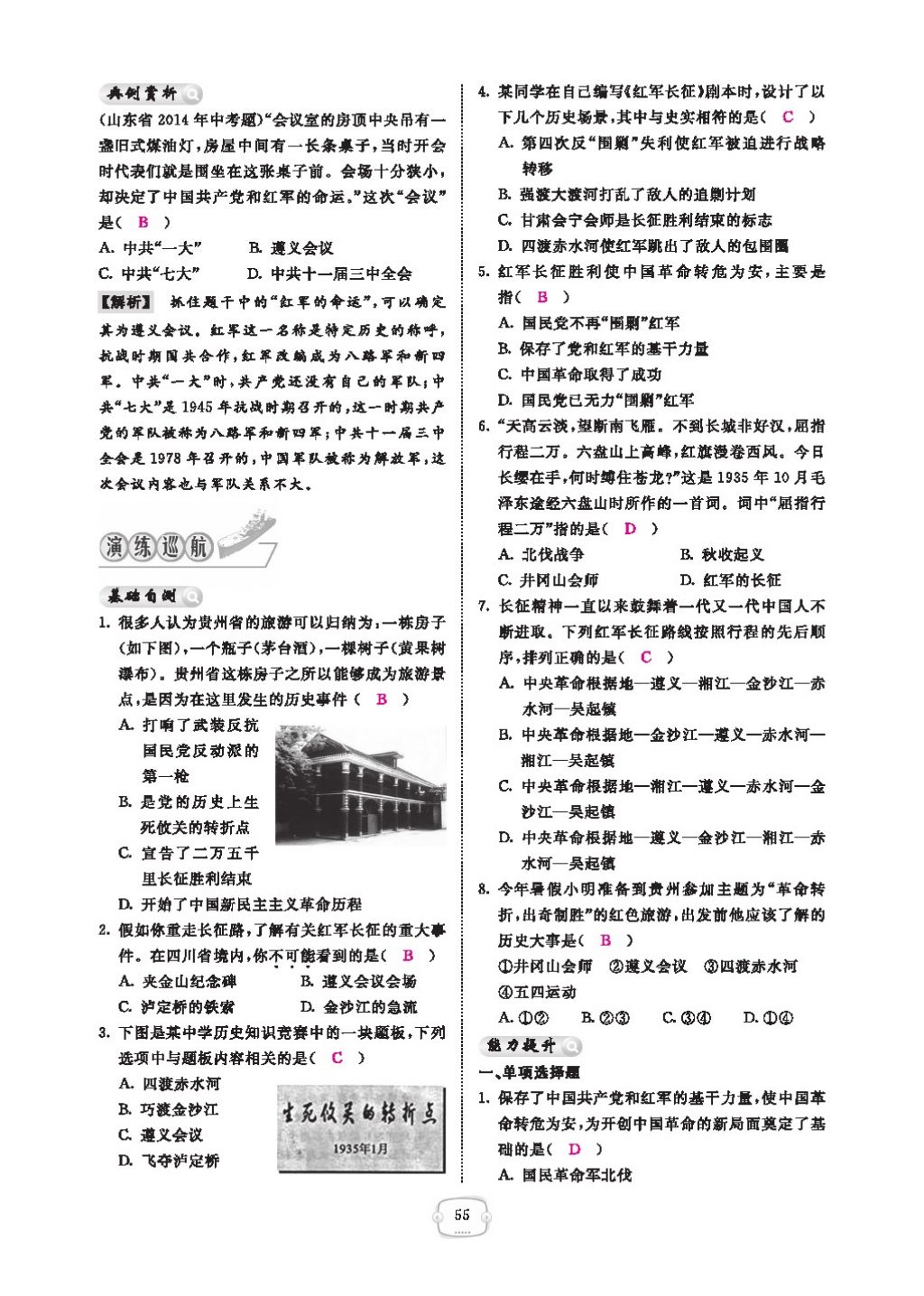 2016領(lǐng)航新課標(biāo)練習(xí)冊(cè)八年級(jí)歷史下冊(cè)人教版 參考答案第59頁(yè)