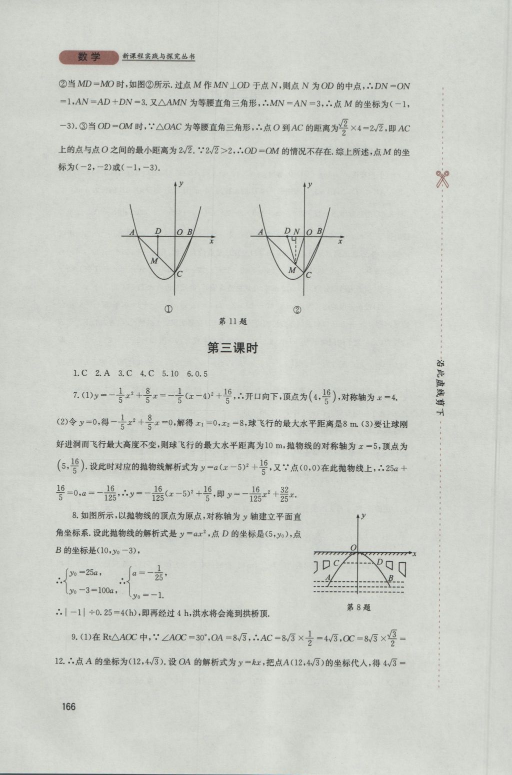 2016年新课程实践与探究丛书九年级数学上册人教版 参考答案第12页