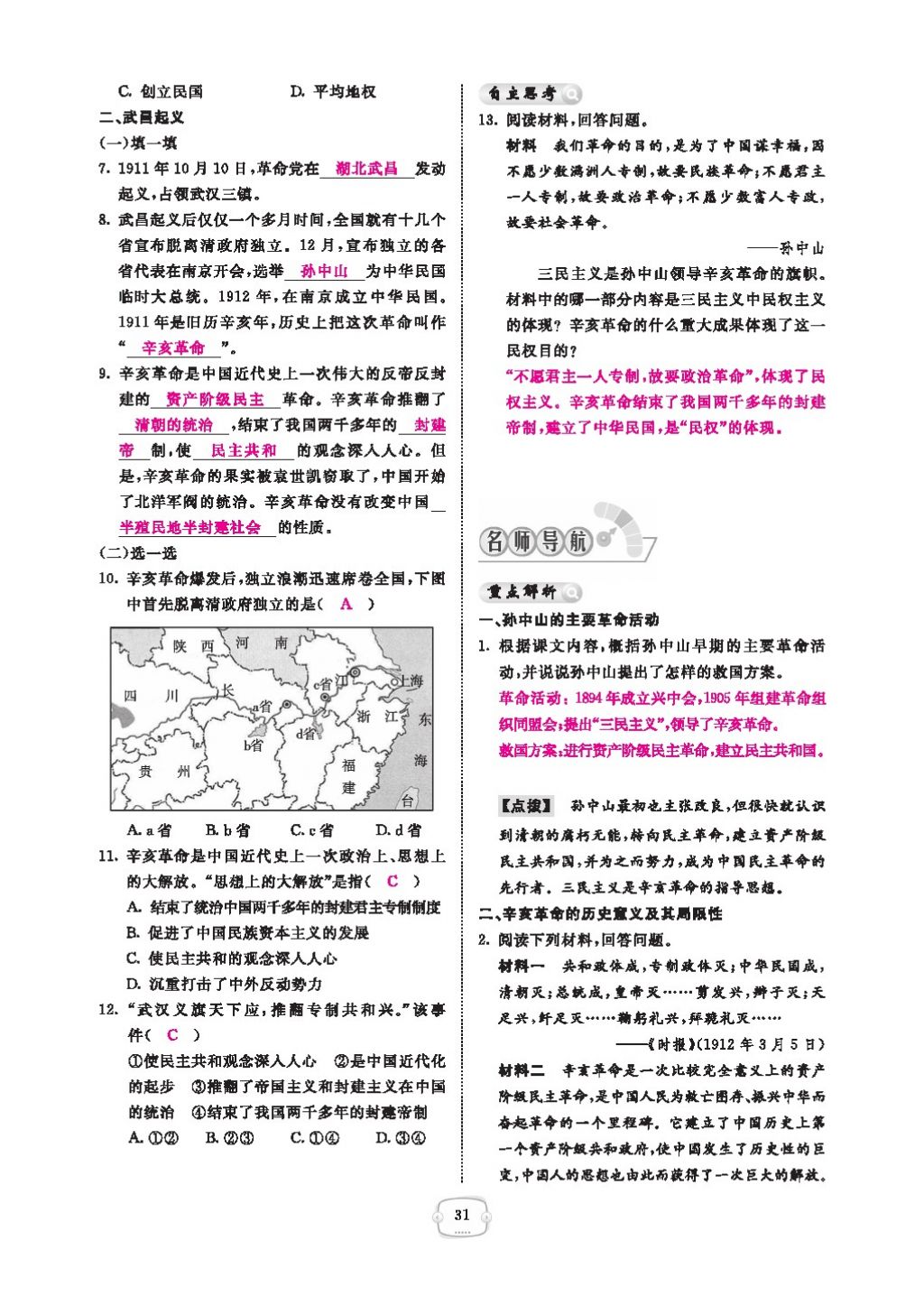 2016領航新課標練習冊八年級歷史下冊人教版 參考答案第35頁