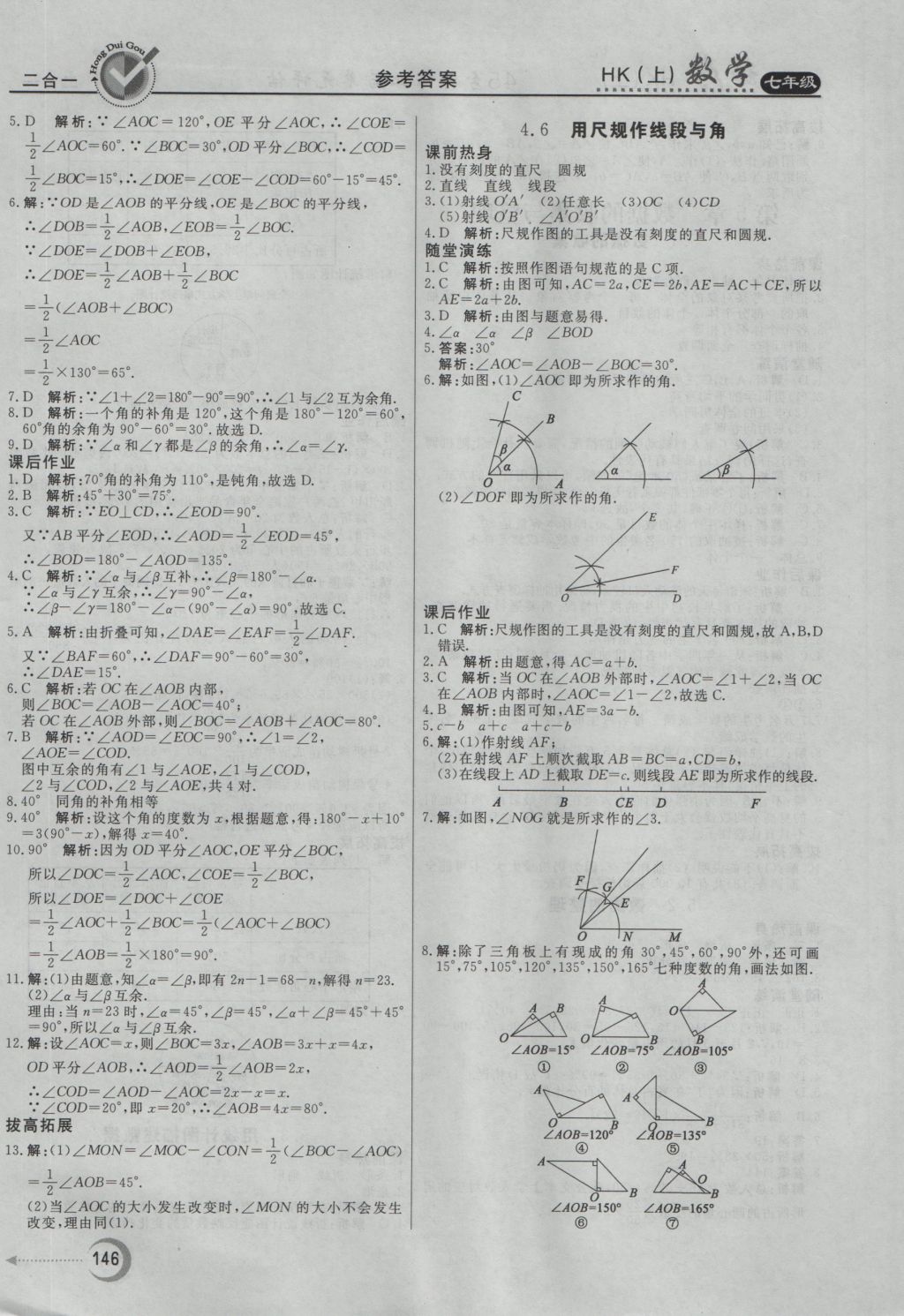 2016年紅對(duì)勾45分鐘作業(yè)與單元評(píng)估七年級(jí)數(shù)學(xué)上冊(cè)滬科版 參考答案第26頁(yè)