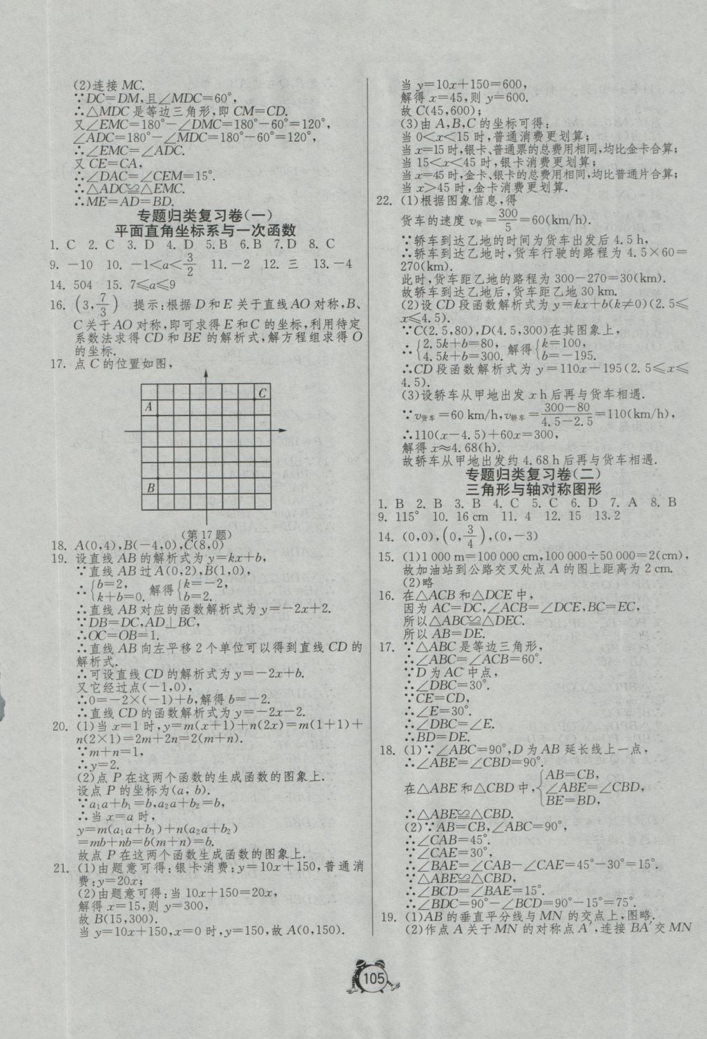 2016年單元雙測(cè)全程提優(yōu)測(cè)評(píng)卷八年級(jí)數(shù)學(xué)上冊(cè)滬科版 參考答案第9頁(yè)