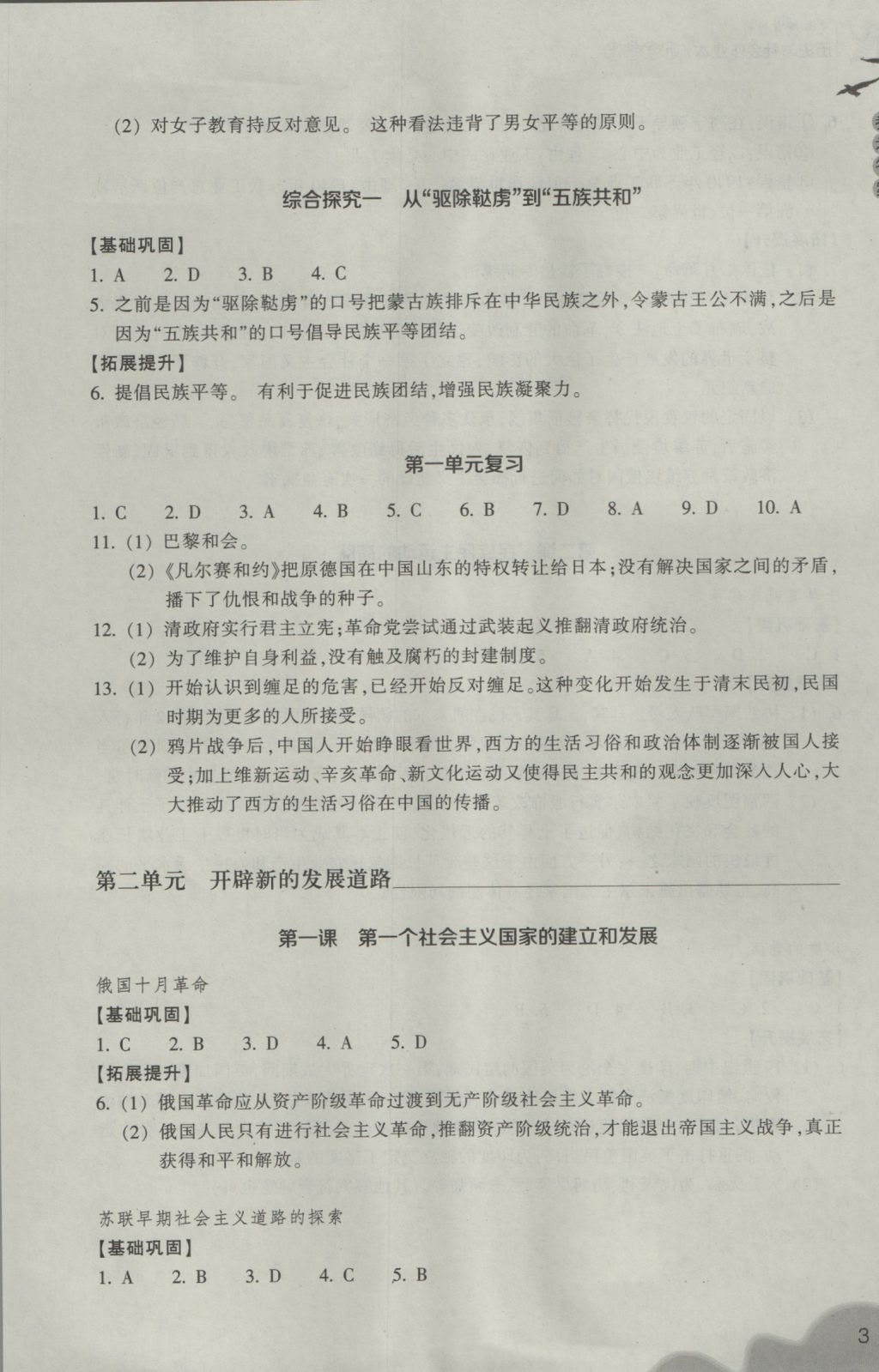 2016年作業(yè)本九年級(jí)歷史與社會(huì)上冊(cè)人教版浙江教育出版社 參考答案第3頁(yè)