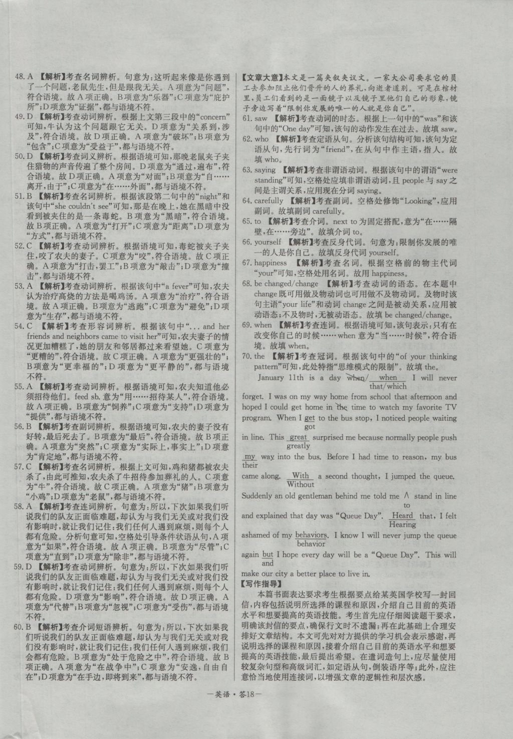 高中名校期中期末聯(lián)考測試卷英語必修1、2人教版 參考答案第18頁