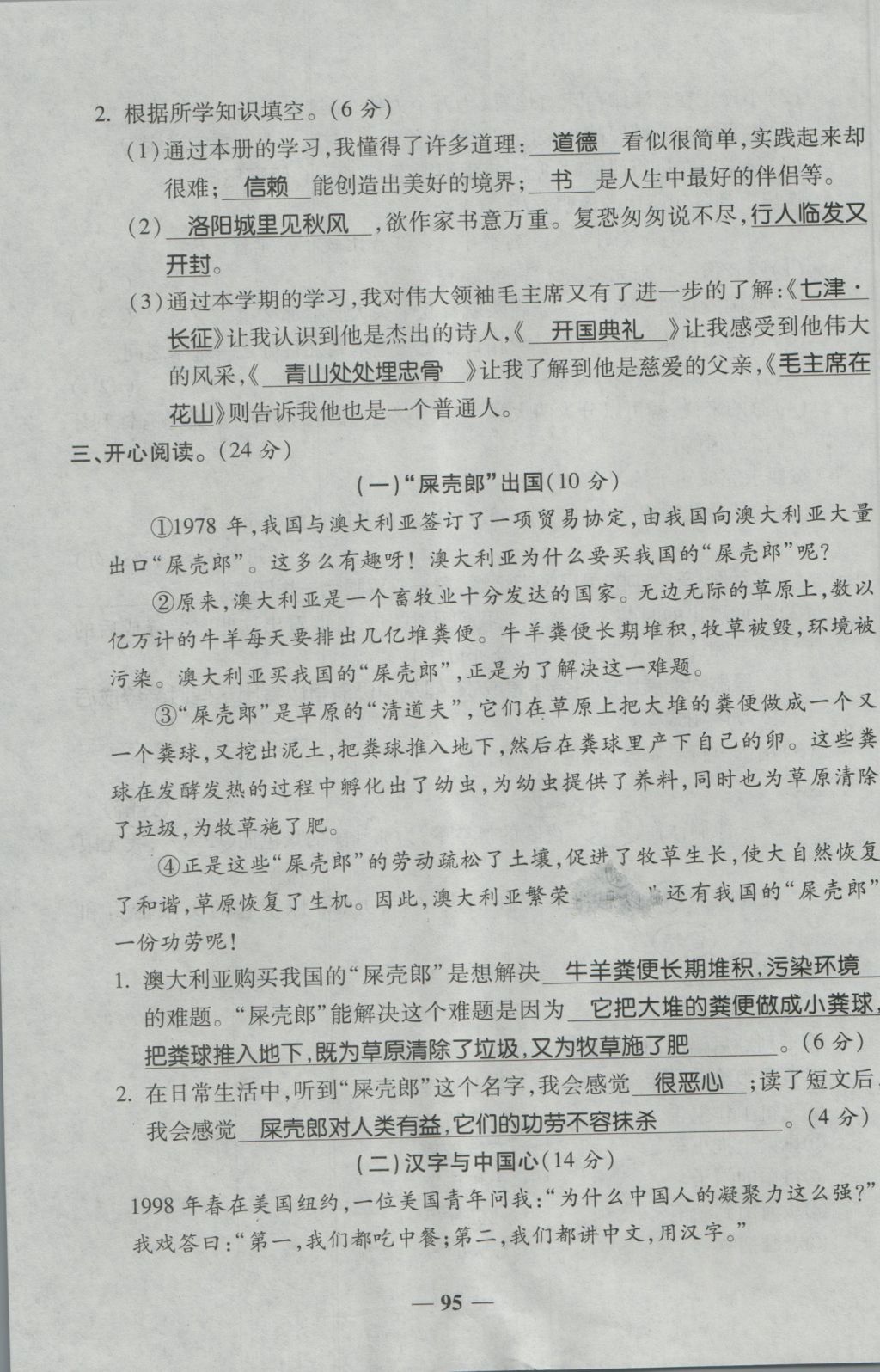 2016年夺冠金卷考点梳理全优卷五年级语文上册人教版 参考答案第95页