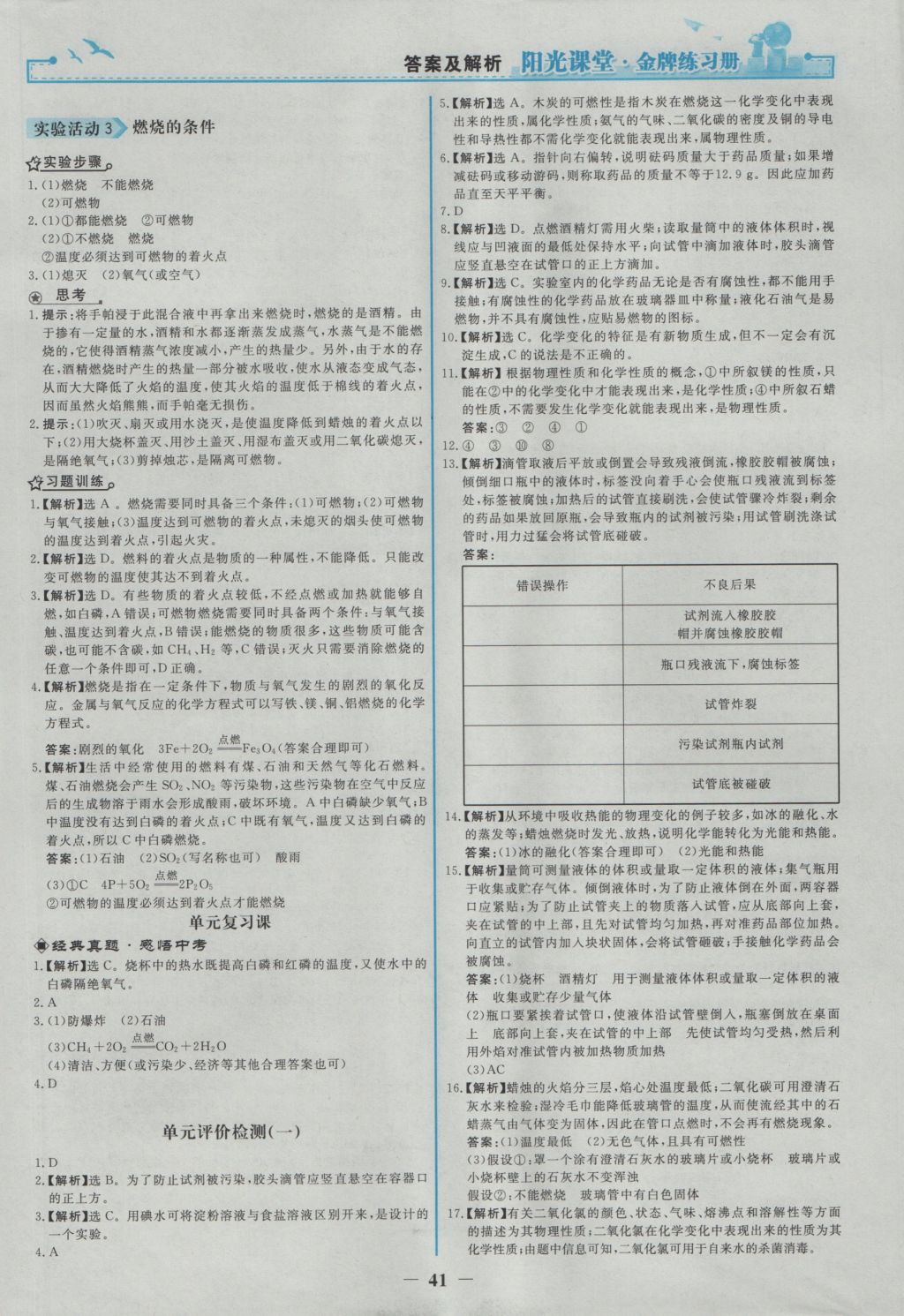 2016年陽光課堂金牌練習冊九年級化學上冊人教版 參考答案第17頁